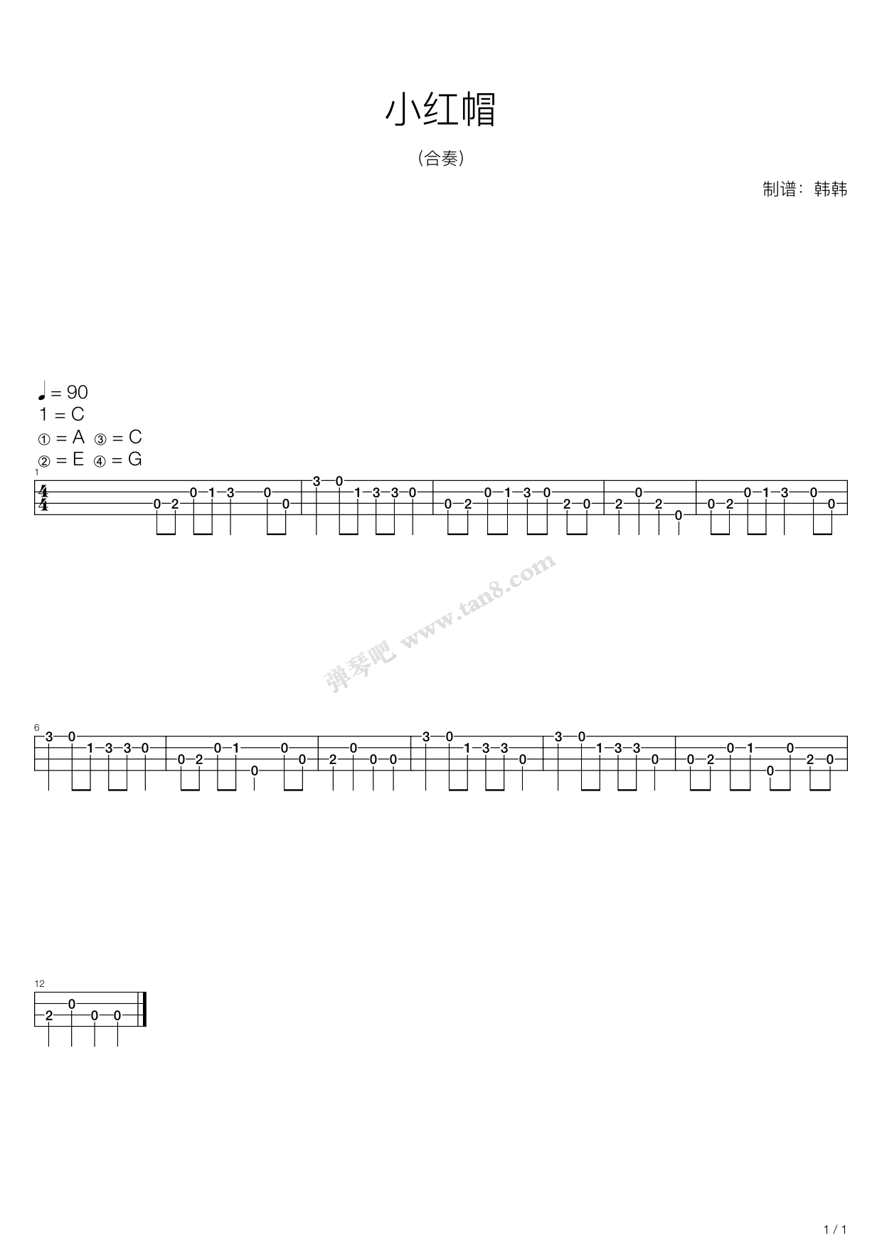 >> 练习曲 >> 群星 >>小红帽(尤克里里合奏版)