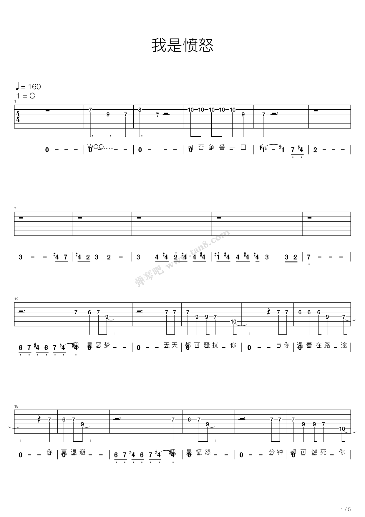 《我是愤怒(电吉他版)》,beyond(六线谱 吉他谱吉他谱 第1页