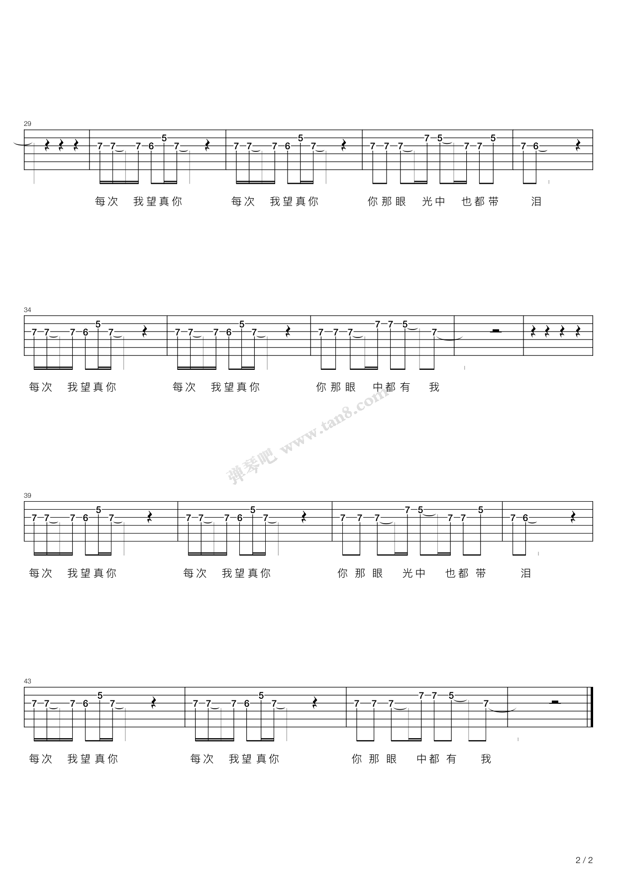 雾之恋d调吉他弹唱谱