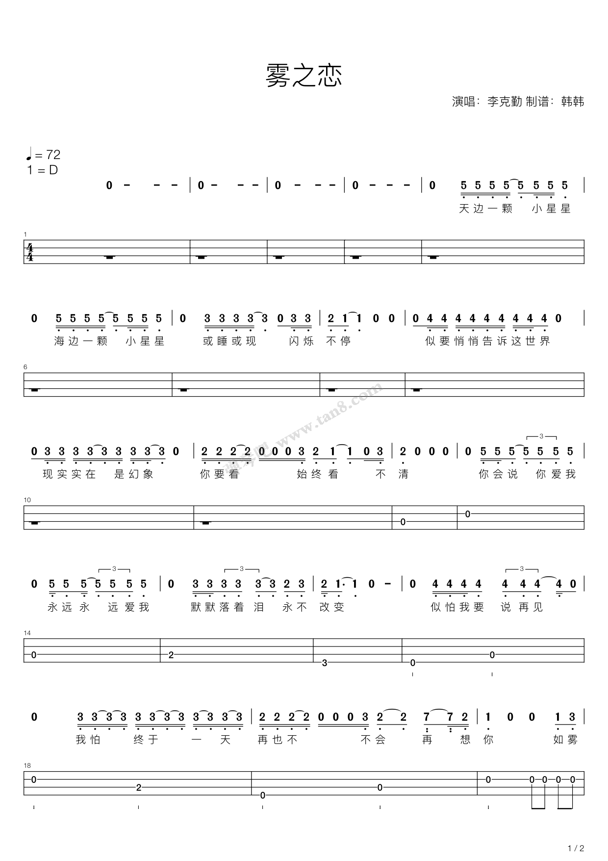 雾之恋d调吉他弹唱谱