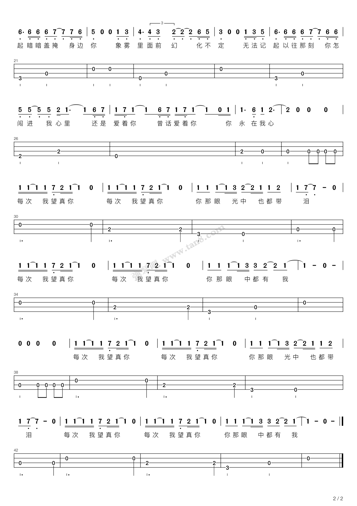 雾之恋d调吉他弹唱谱