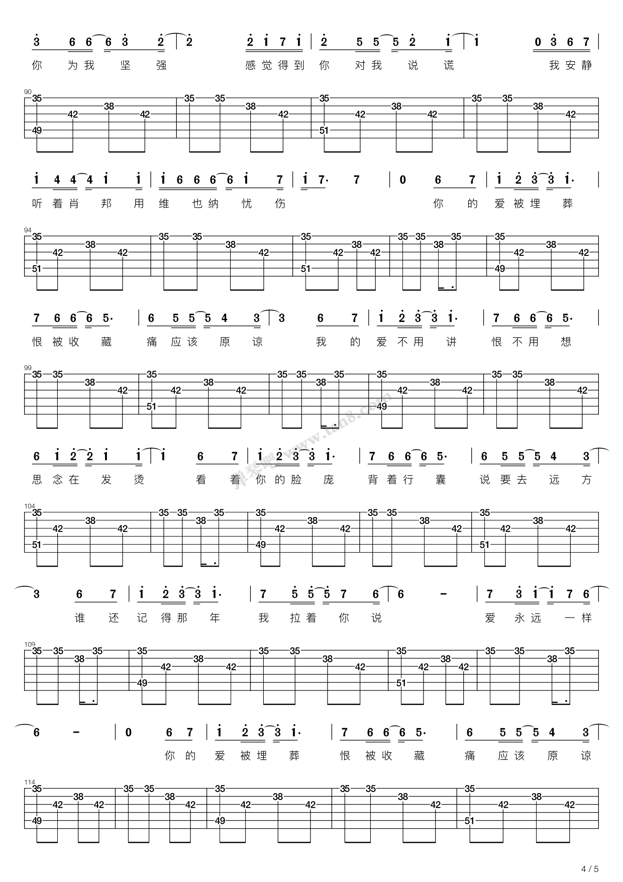 不分手的恋爱(c调吉他弹唱版) 吉他谱-虫虫吉他谱免费下载