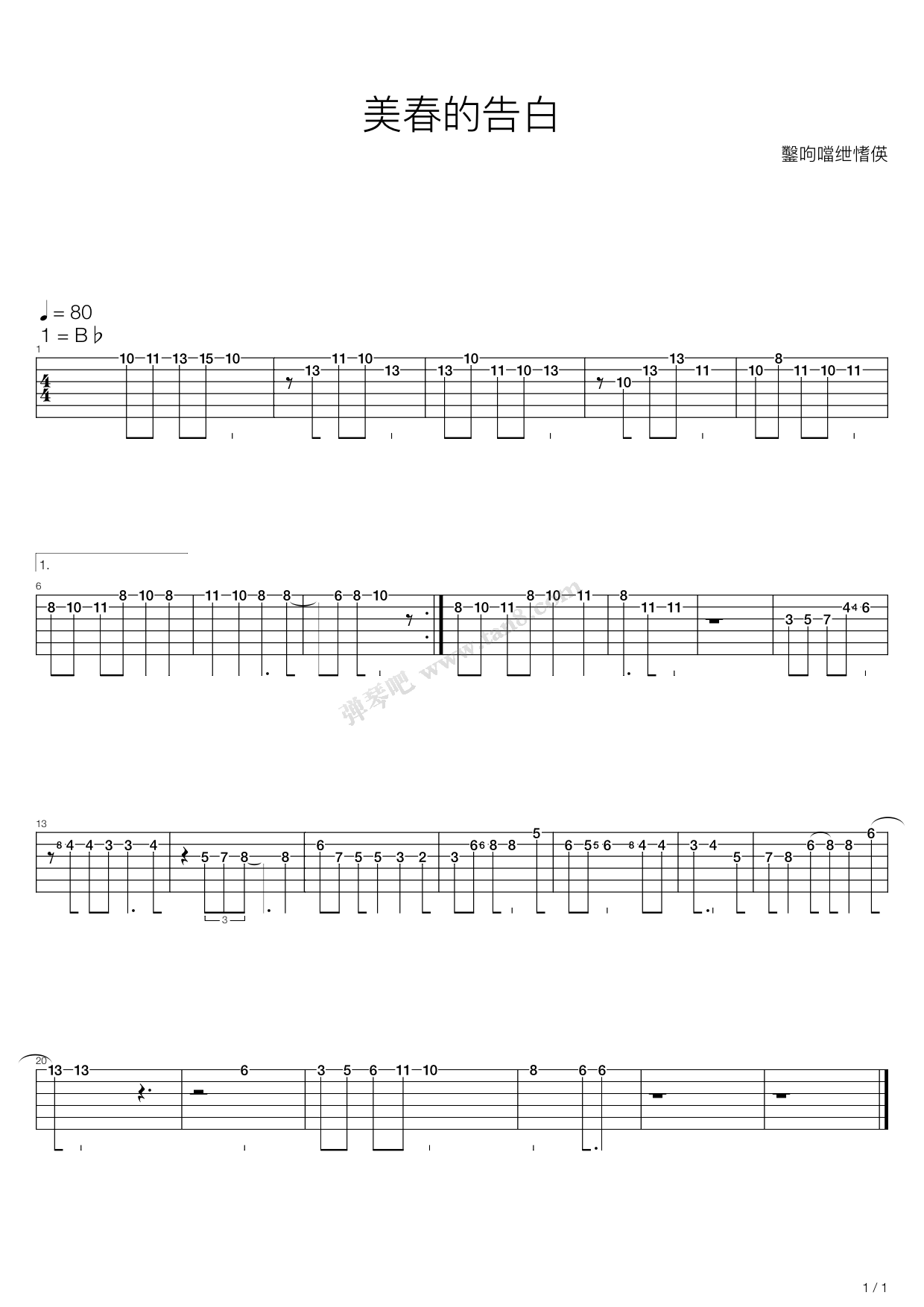 >> 流行 >> 菅野佑悟 >>美春的告白