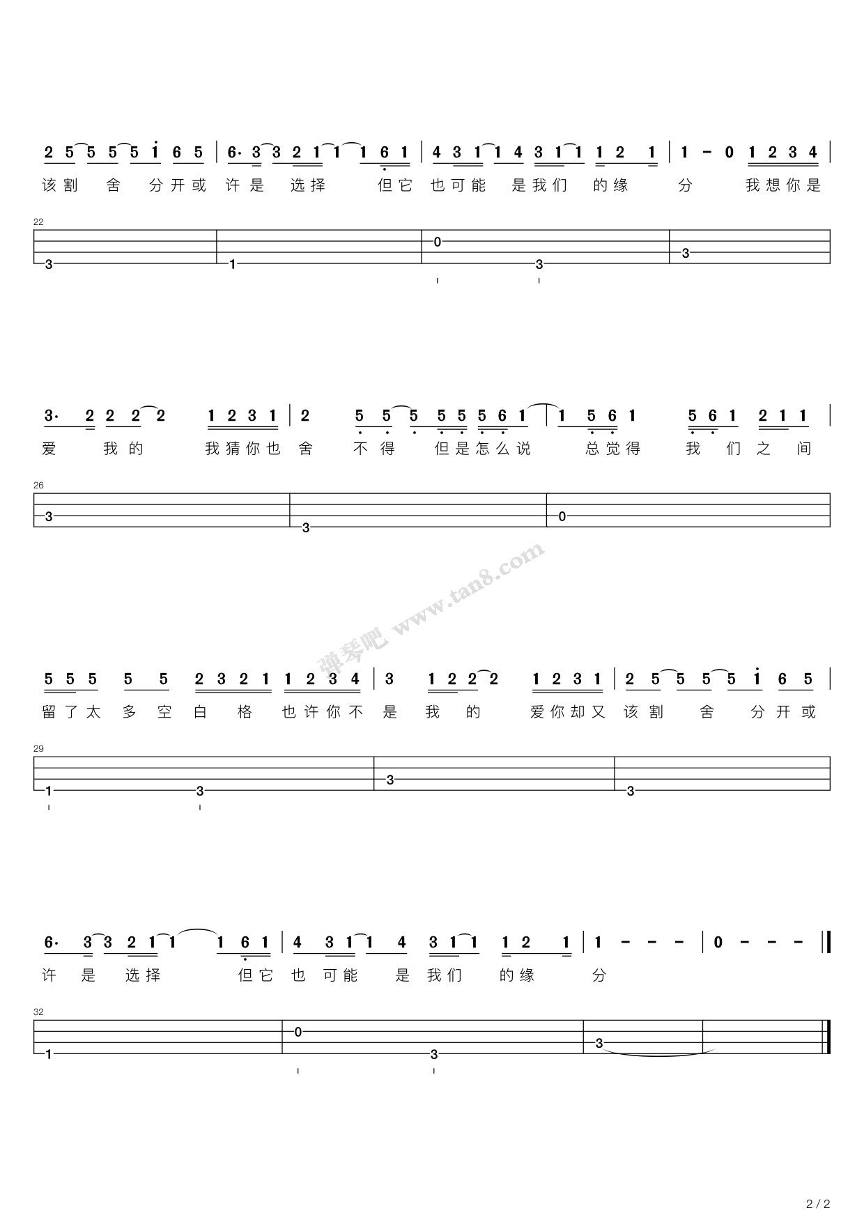 杨宗纬 - 空白格 [弹唱 简单版 C调] 吉他谱