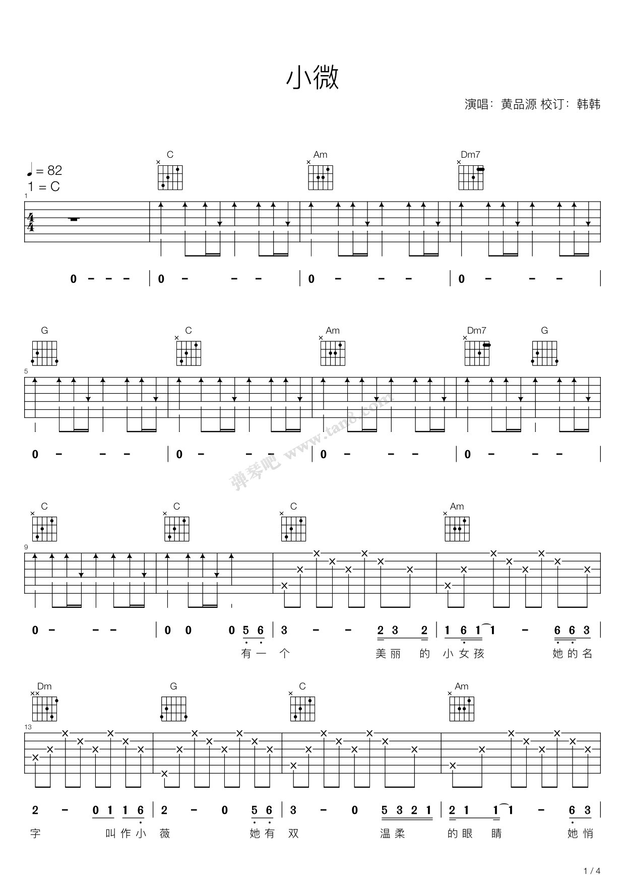 《小薇(c调吉他弹唱版)》,黄品源(六线谱 吉他谱吉他谱 第1页