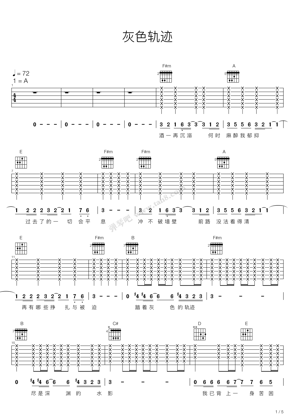 灰色轨迹a调弹唱版