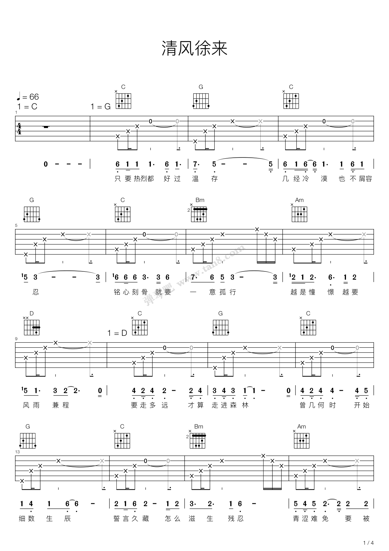《清风徐来(d调吉他弹唱谱,港囧电影主题曲)》,王菲(六线谱 吉他谱