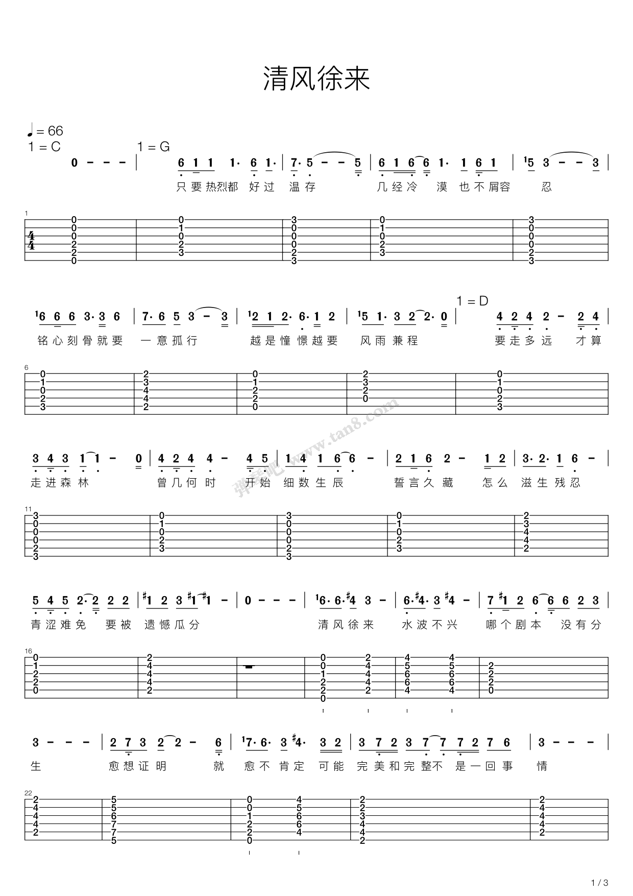 清风徐来d调吉他弹唱谱港囧电影主题曲