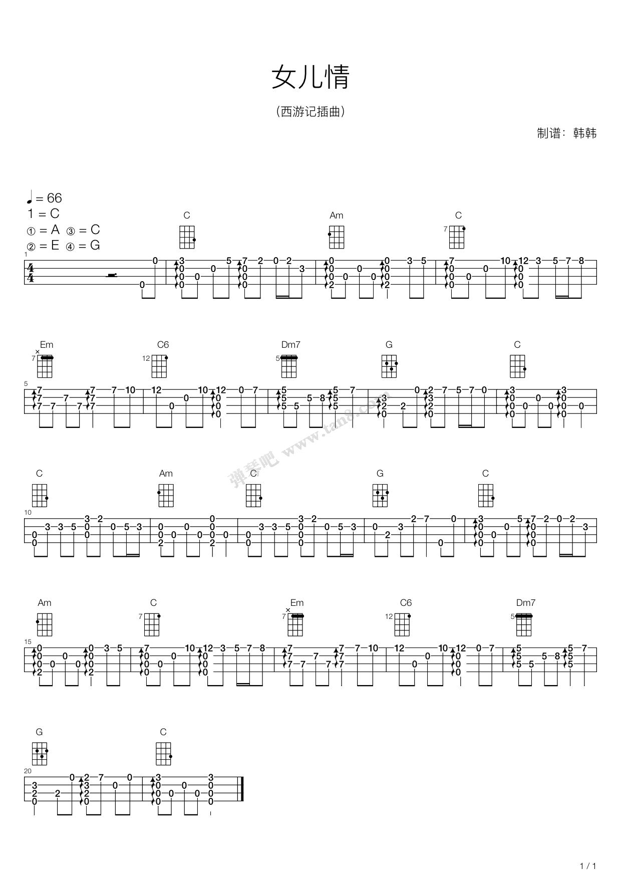 女儿情(尤克里里指弹版) 吉他谱-虫虫吉他谱免费下载