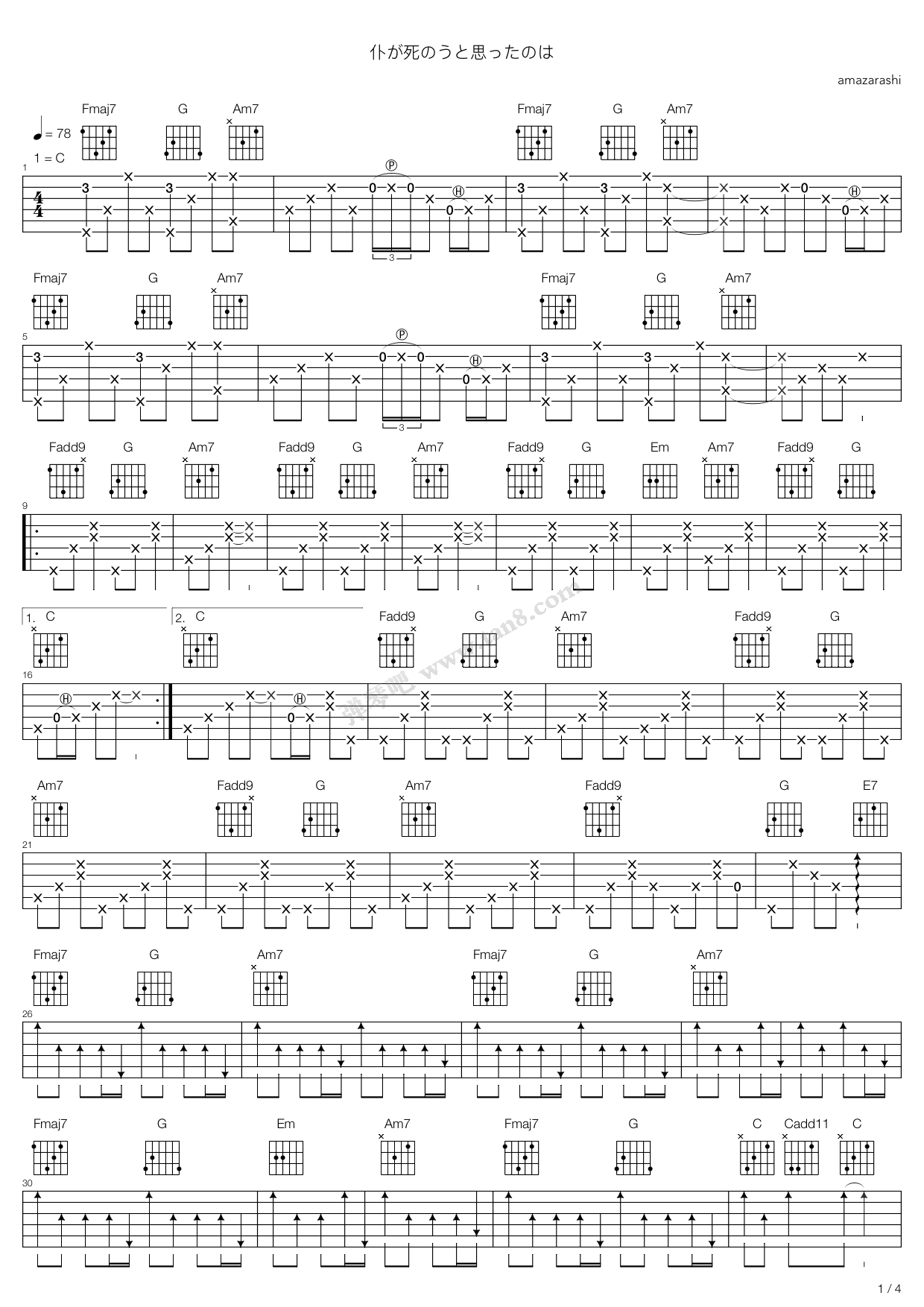 《我曾经想死 仆が死のうと思ったのは》,amazarashi(六线谱 吉他谱