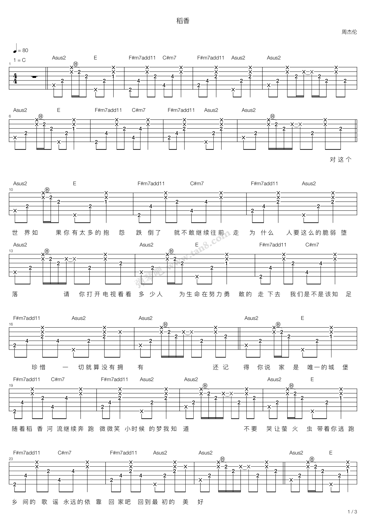 《稻香(完美版)》,周杰伦(六线谱 吉他谱吉他谱 第1页