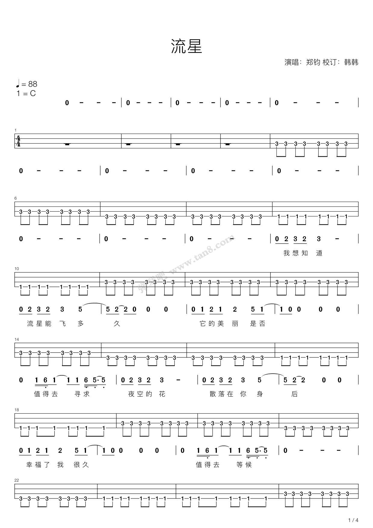 简单版《流星雨》吉他谱指法 - 男生弹唱C调编配和弦谱(弹唱谱) - 国语版初级吉他谱 - 原调D调 - 易谱库