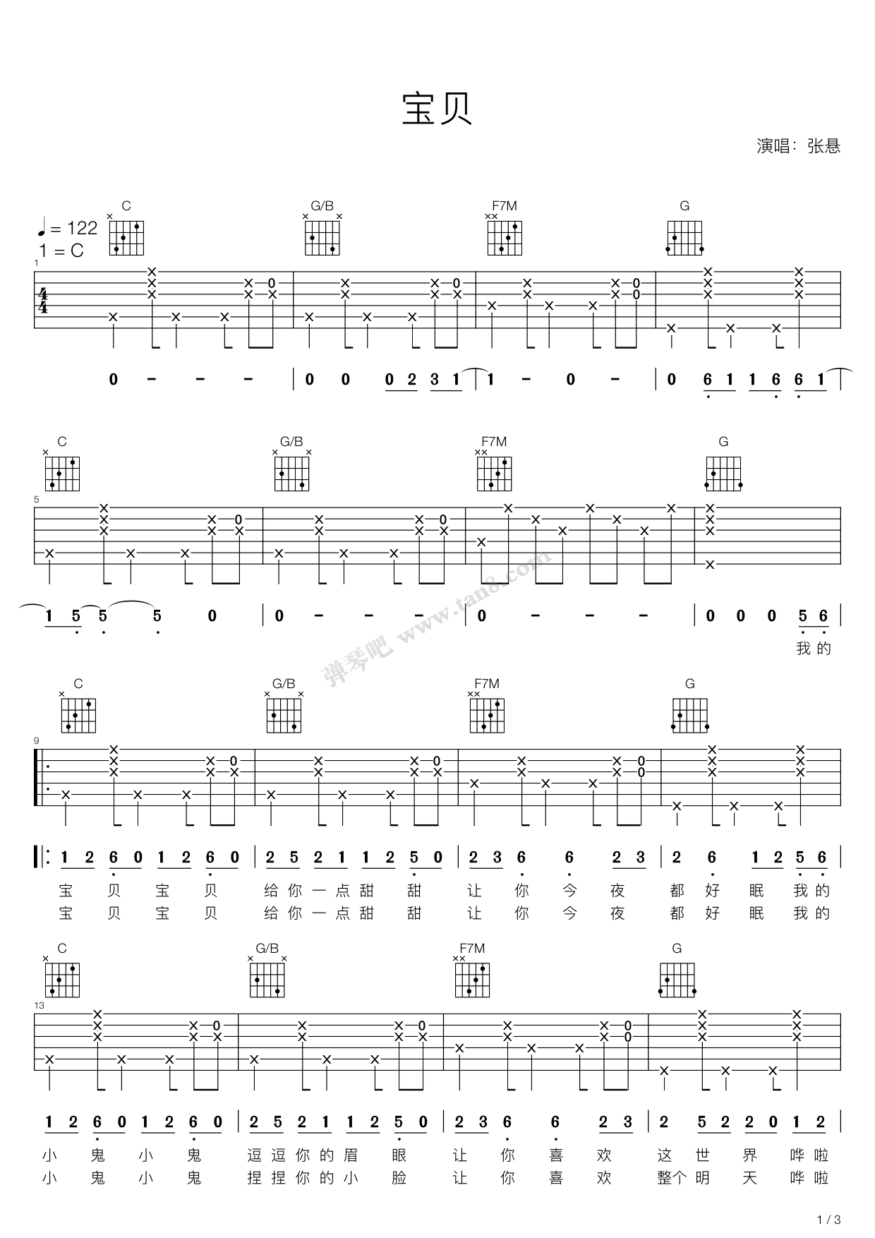 《宝贝》吉他谱 - 张悬版 - C调简单版编配 - 适合初级阶段 - 吉他简谱