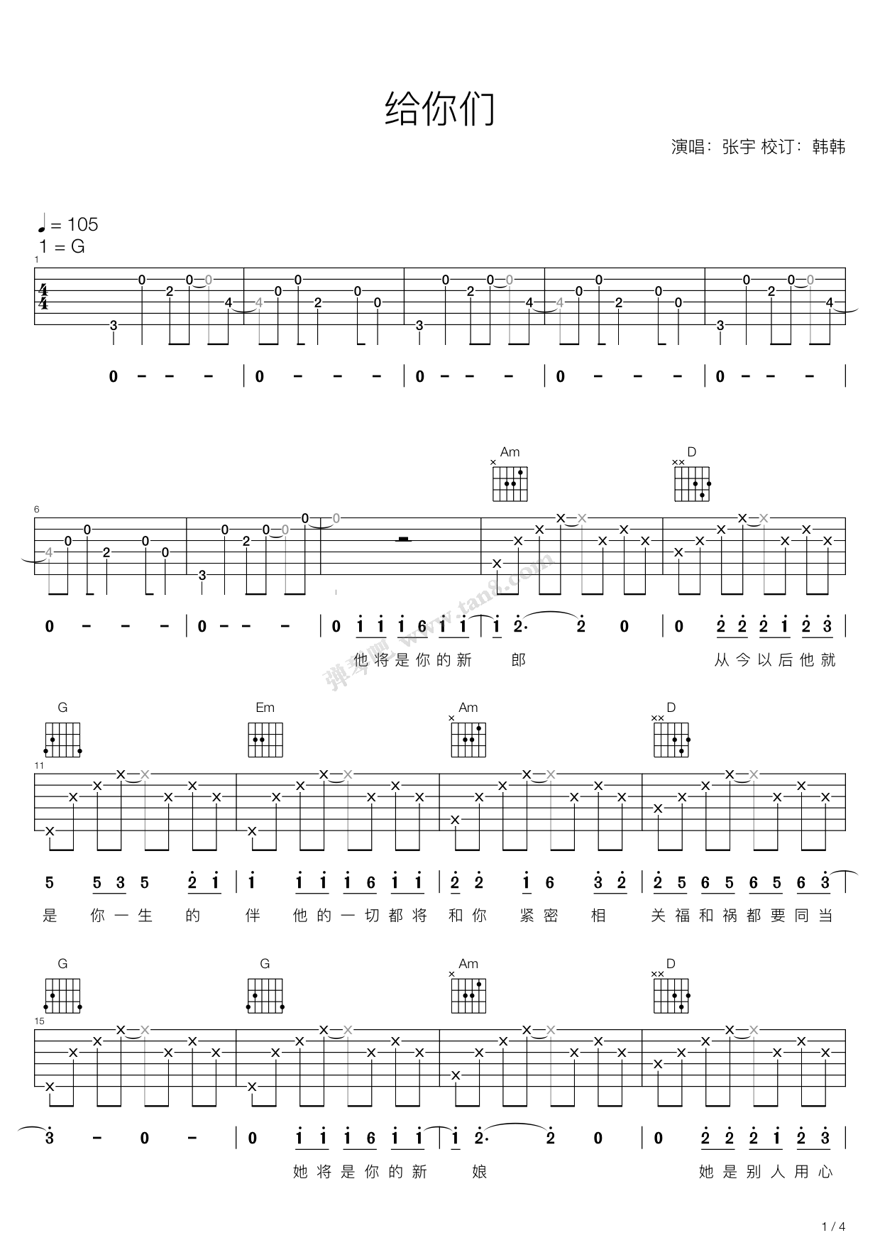 《给你们(g调弹唱版)》,张宇(六线谱 吉他谱吉他谱 第1页