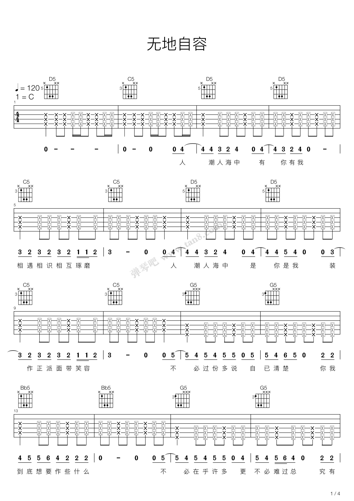 无地自容(超炫版) 吉他谱-虫虫吉他谱免费下载