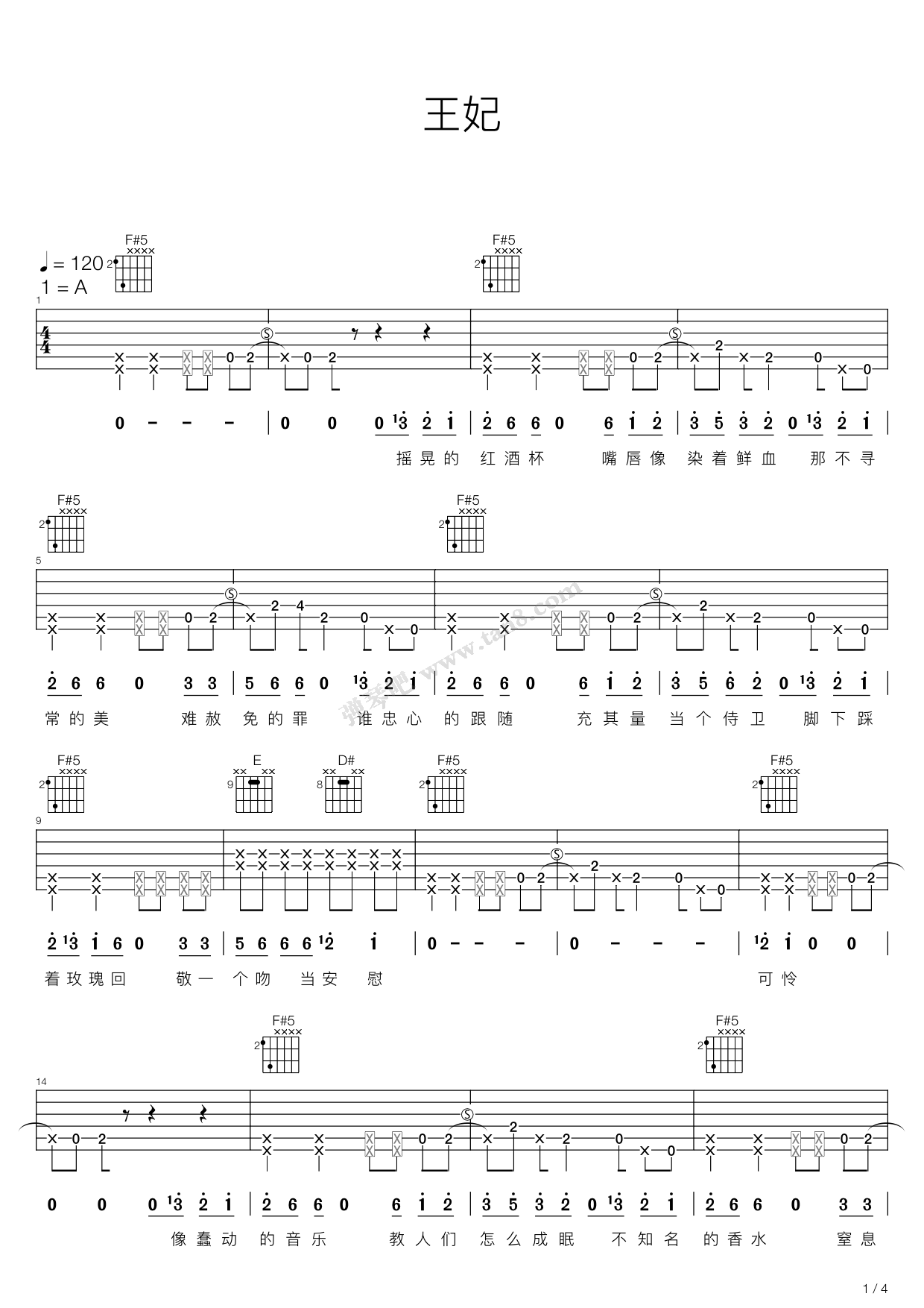 >> 练习曲 >> 萧敬腾 >>王妃(a调吉他弹唱谱)