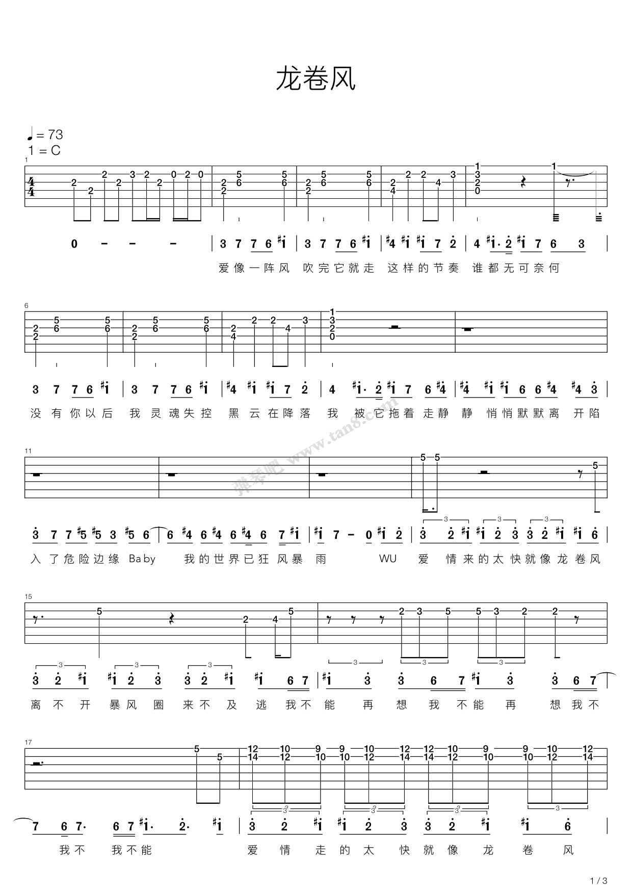 邓紫棋《龙卷风》吉他谱-C调高清原版-附PDF下载-吉他控