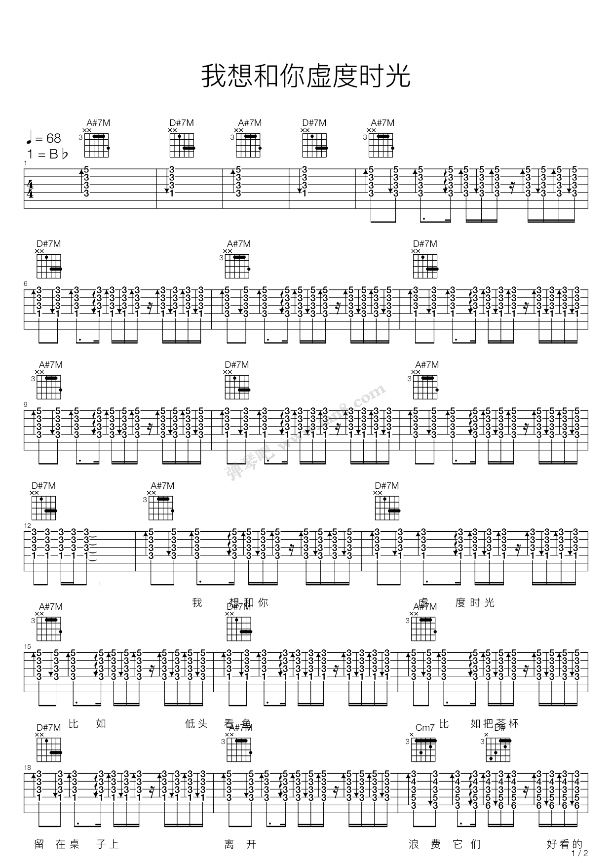 我想和你虚度时光bb木吉他弹唱谱程壁