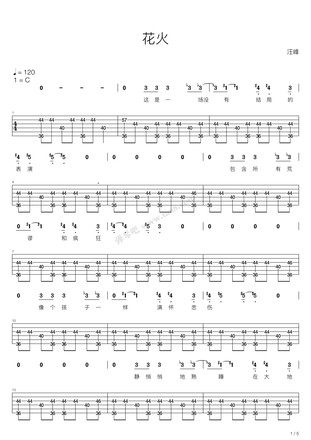 汪峰 - 花火 [弹唱 大伟吉他 教学] 吉他谱