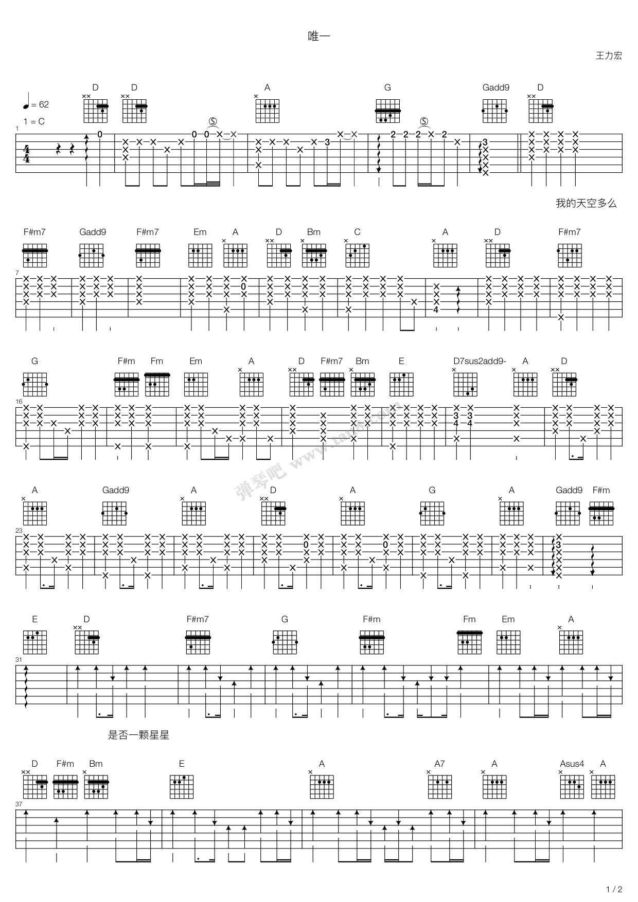 《唯一(原版)》,王力宏(六线谱 吉他谱吉他谱 第1页