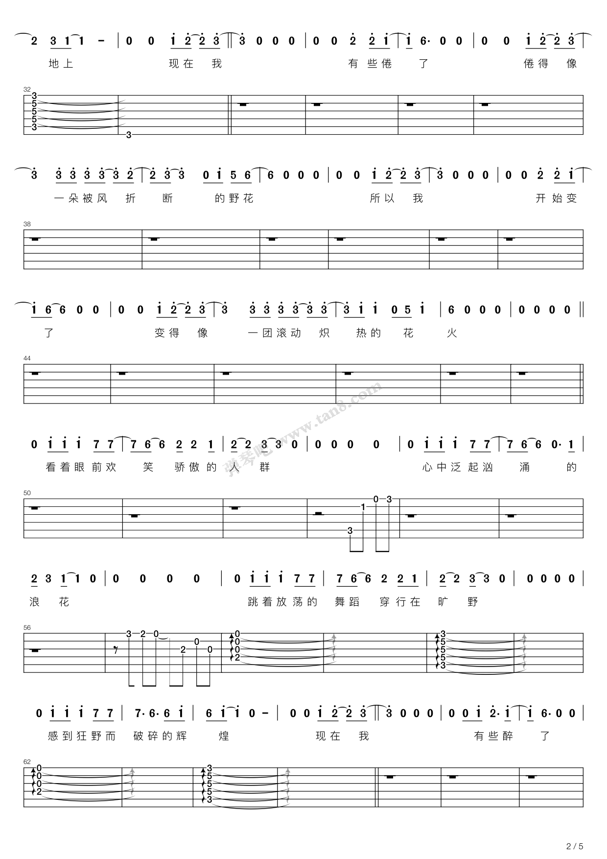 花火c调吉他弹唱谱