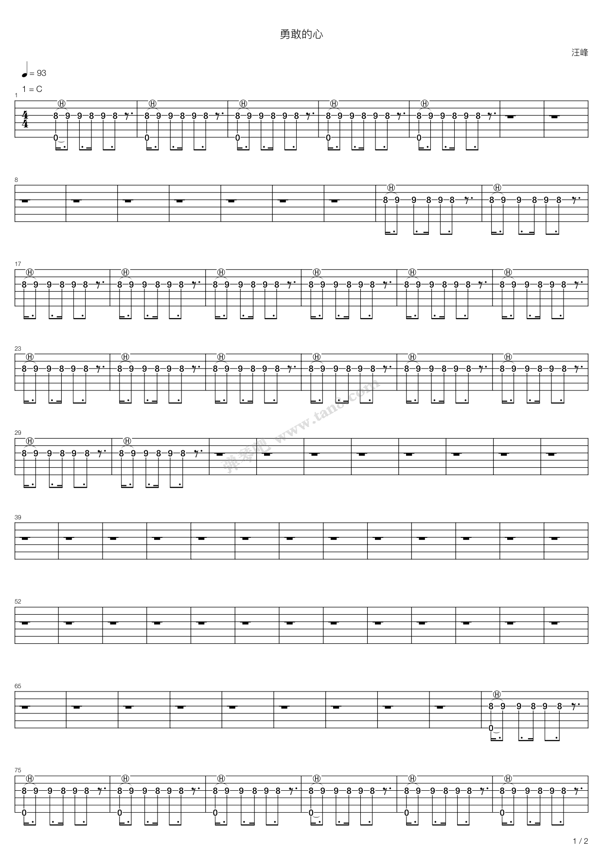 《勇敢的心 准确版》,汪峰(六线谱 吉他谱吉他谱 第1页