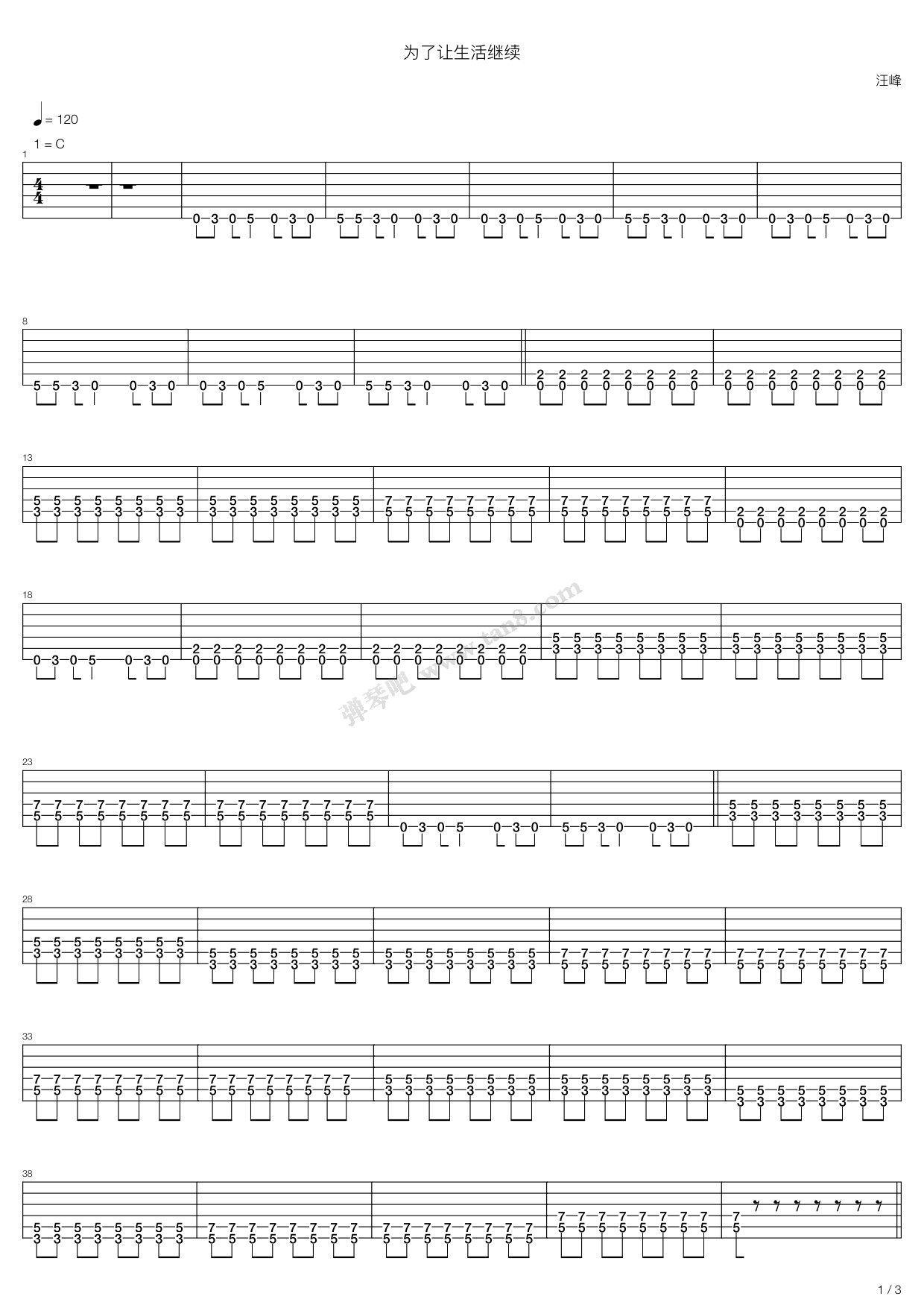 《为了让生活继续(带间奏solo)》,汪峰(六线谱 吉他谱吉他谱 第1页