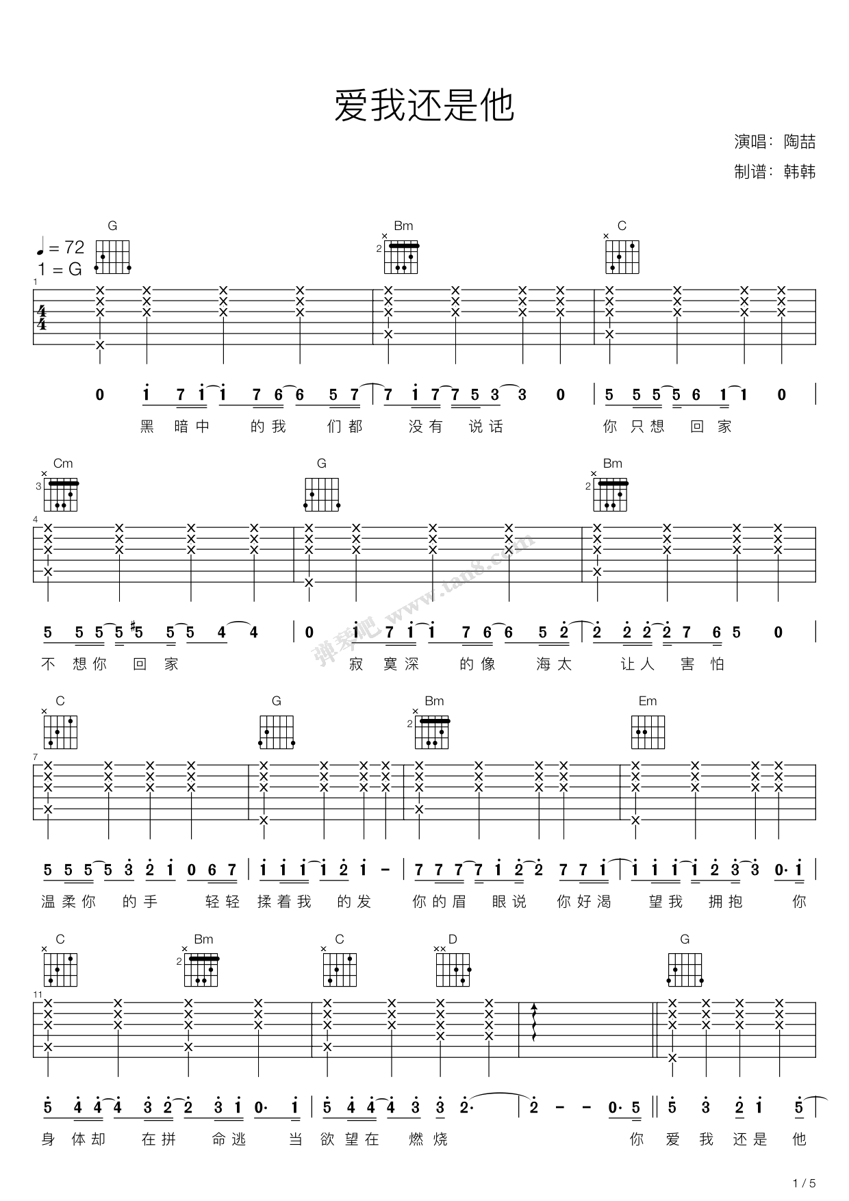 爱我还是他g调吉他弹唱谱陶喆