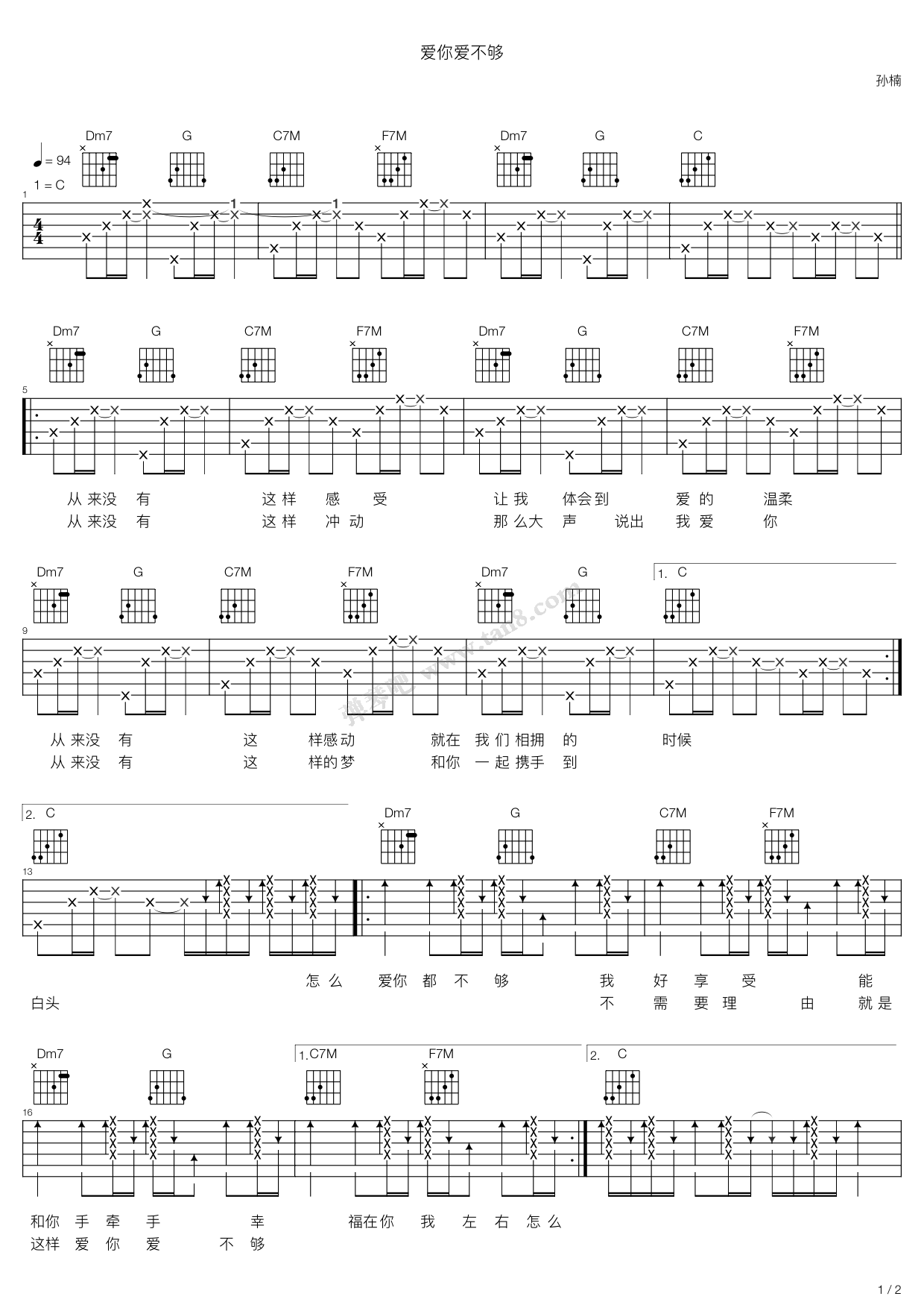 《爱你爱不够》,孙楠(六线谱 吉他谱吉他谱 第1页