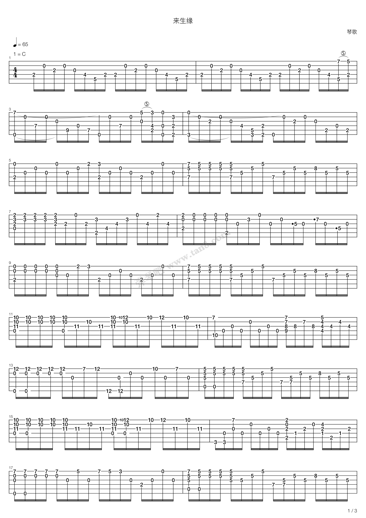 《琴歌指弹《来生缘》吉他谱吉他谱 第1页