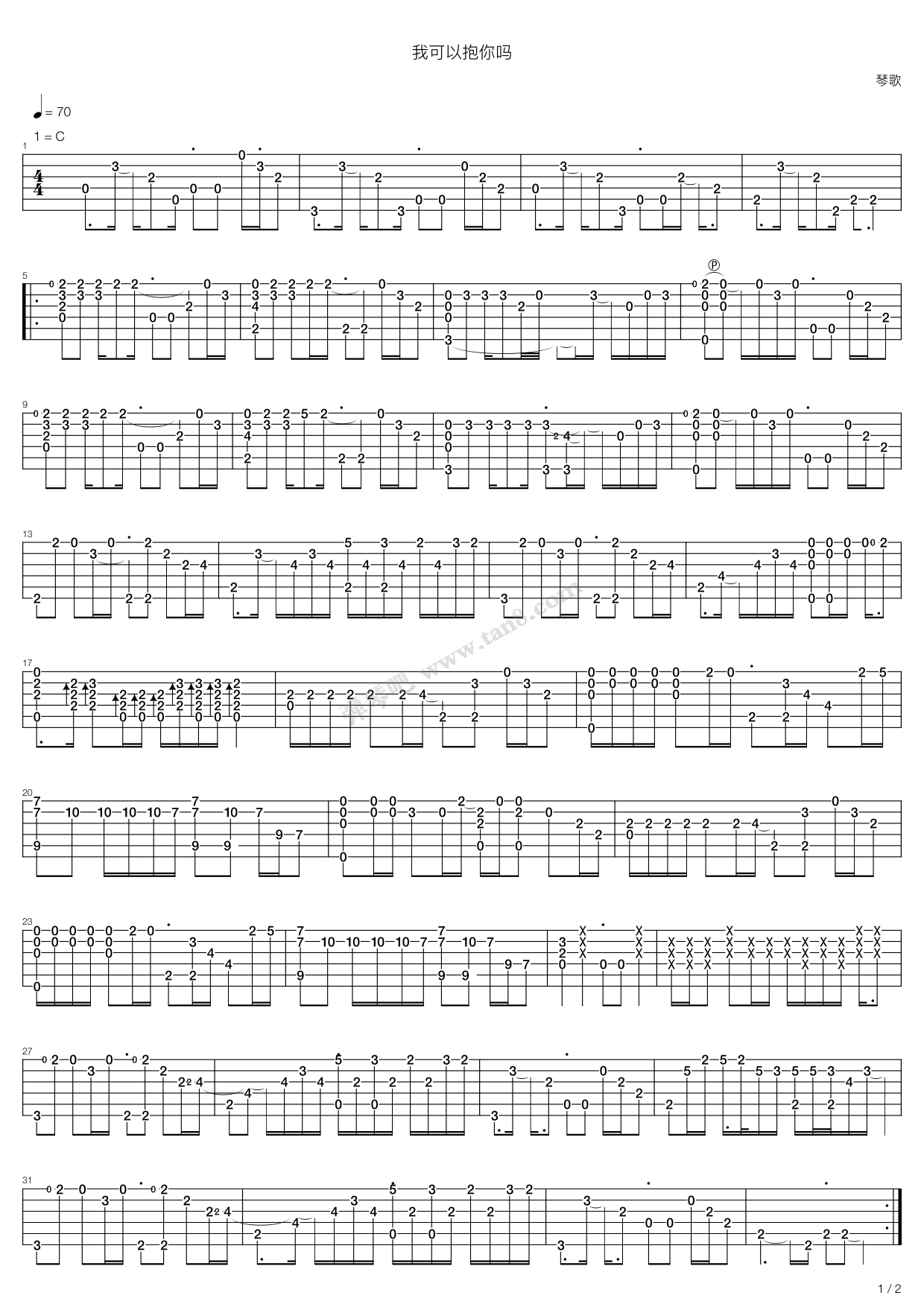 琴歌指弹版我可以抱你吗吉他谱