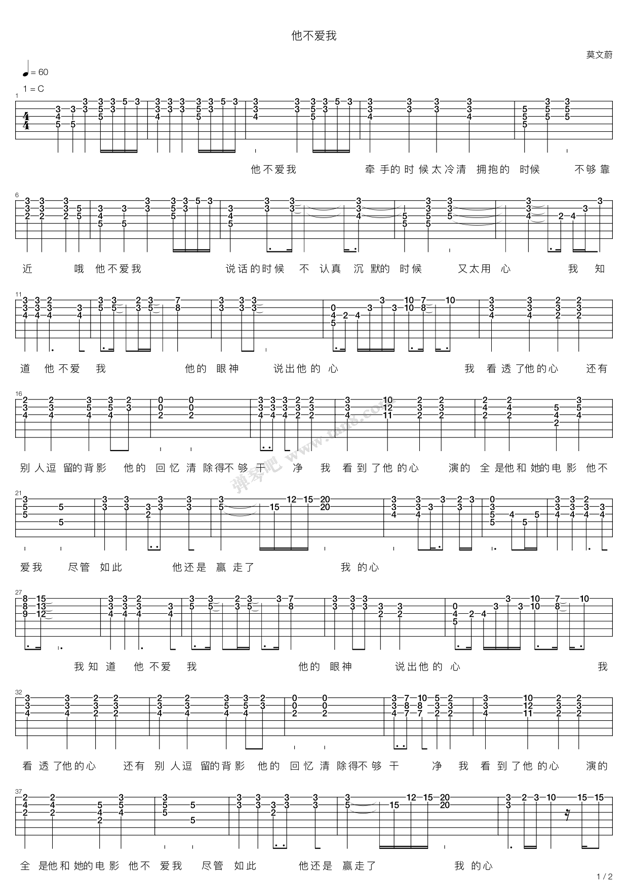 《他不爱我》,莫文蔚(六线谱 吉他谱吉他谱 第1页