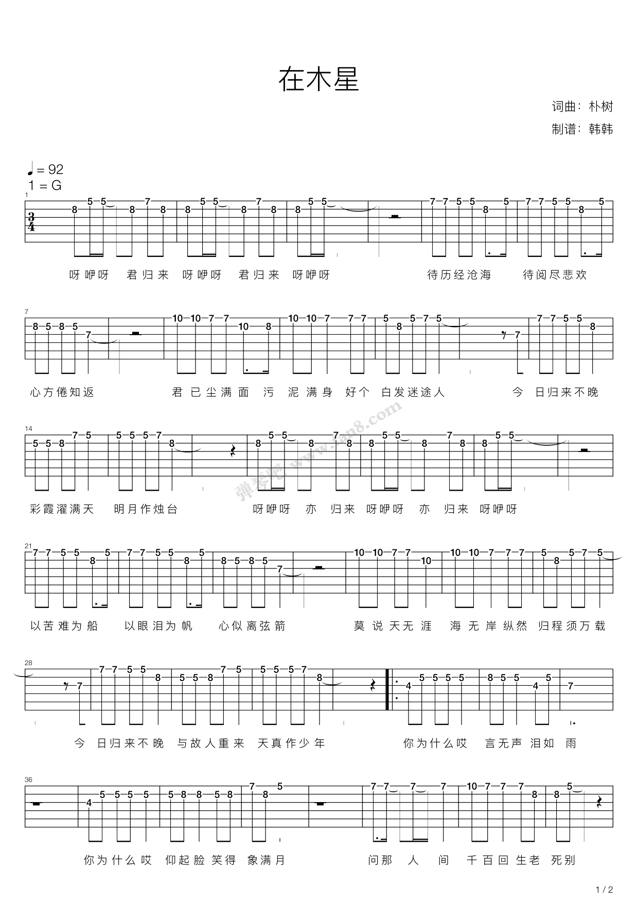 >> 流行 >> 朴树 >>在木星(g调吉他弹唱谱,朴树)