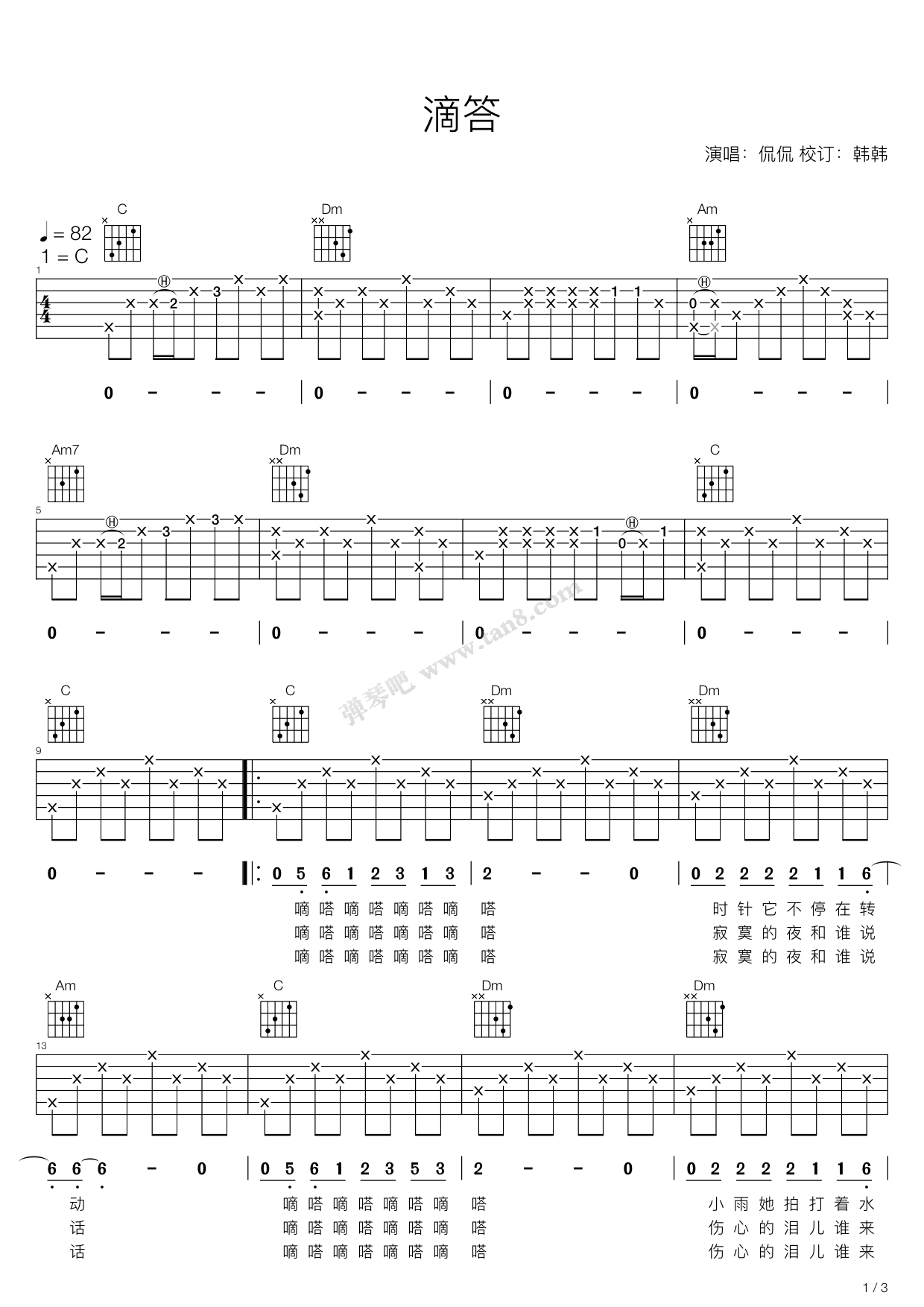 《侃侃滴答(c调吉他弹唱版)》,侃侃(六线谱 吉他谱吉他谱 第1页