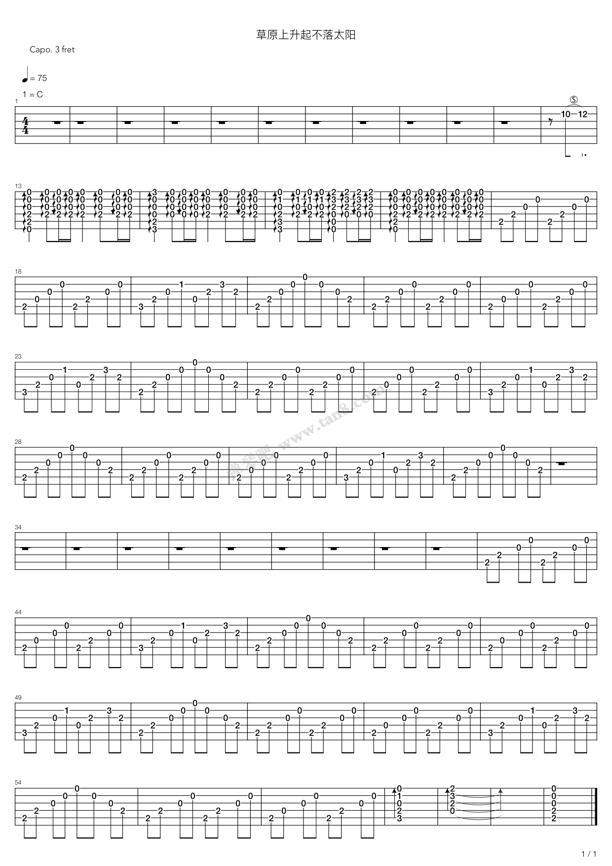 《草原上升起不落的太阳》,降央卓玛(六线谱 吉他谱吉他谱 第1页