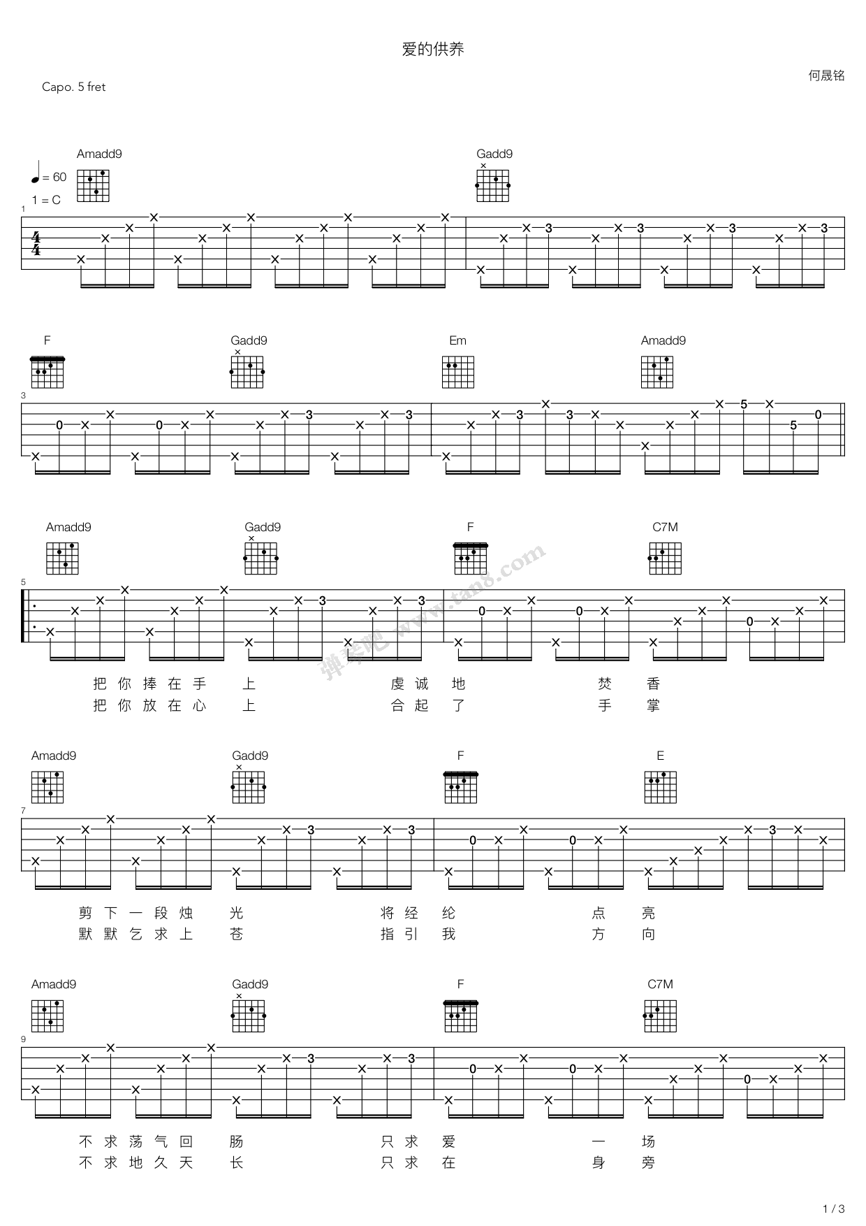 《何晟铭《爱的供养》吉他谱吉他谱 第1页