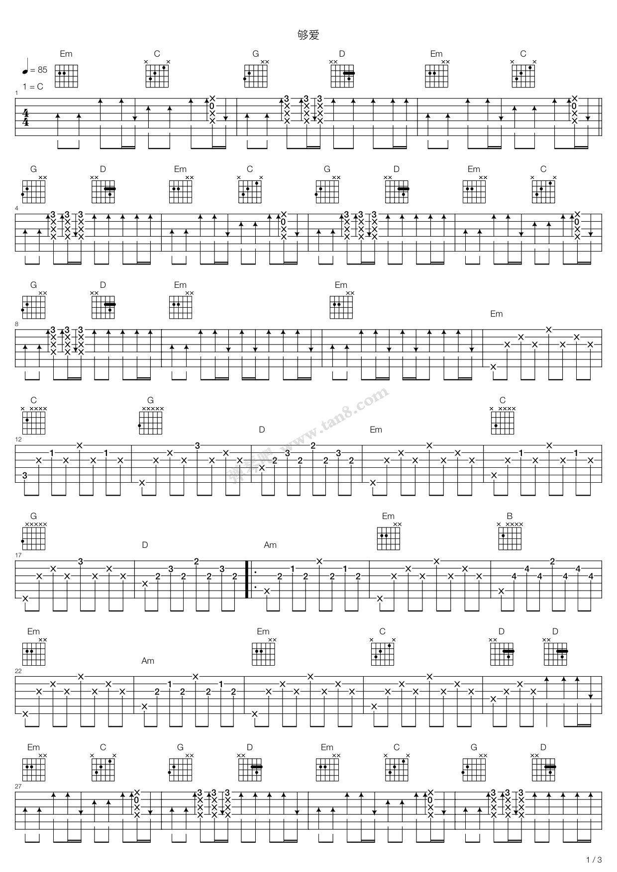 《够爱-谢和弦版》,东城卫(六线谱 吉他谱吉他谱 第1页