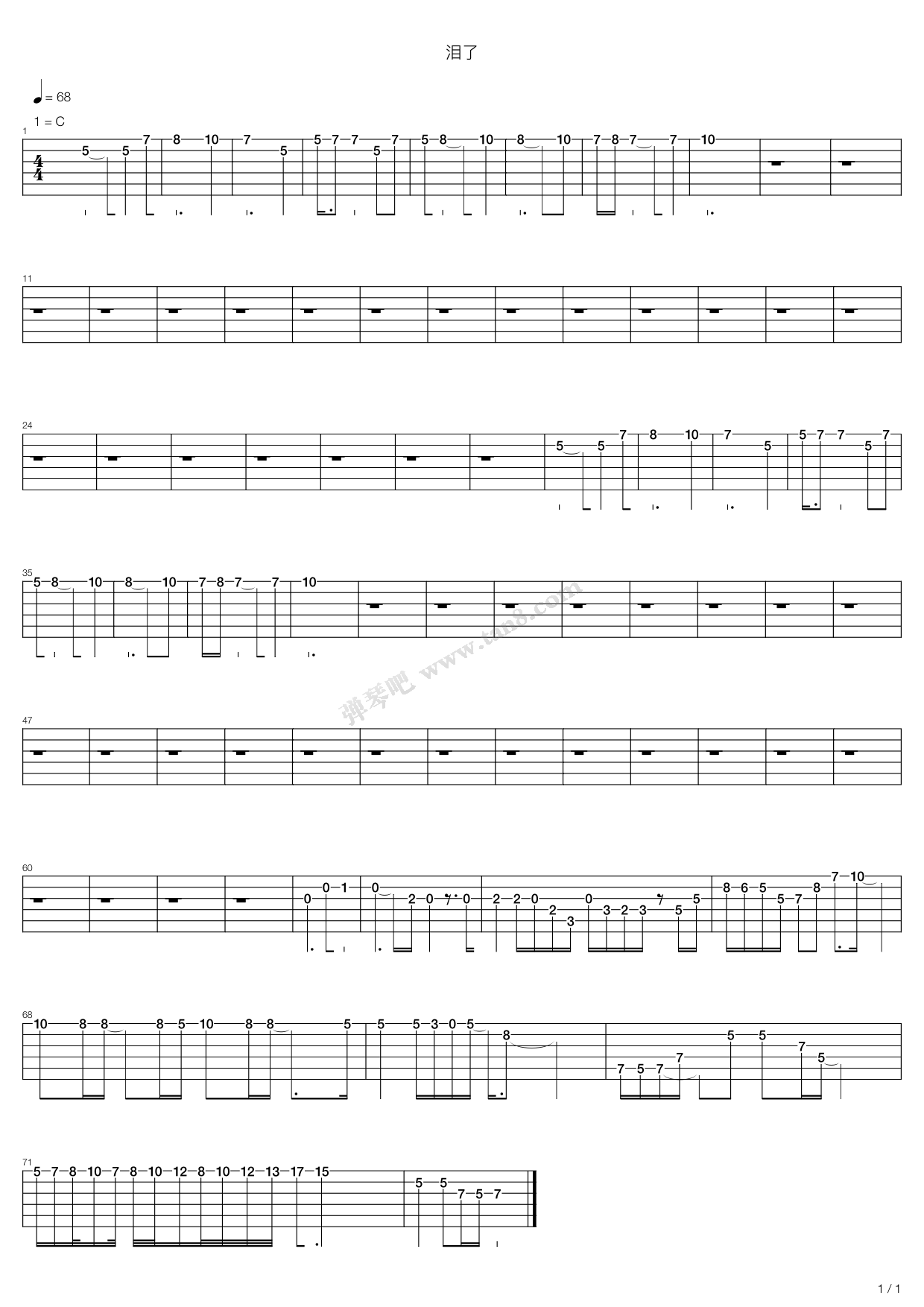 东城卫-泪了伴奏(含间奏) 吉他谱-虫虫吉他谱免费下载