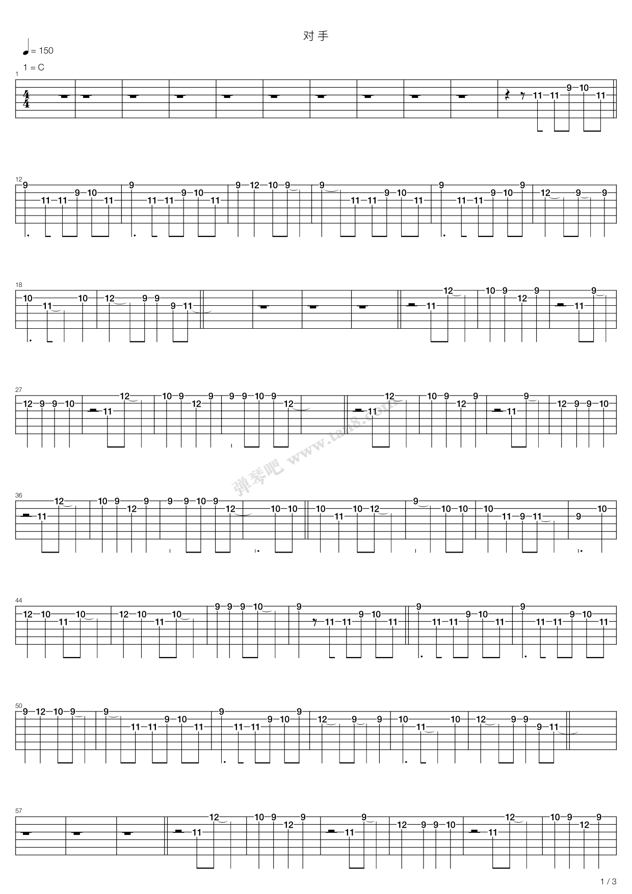 《东城卫 对手》,东城卫(六线谱 吉他谱吉他谱 第1页