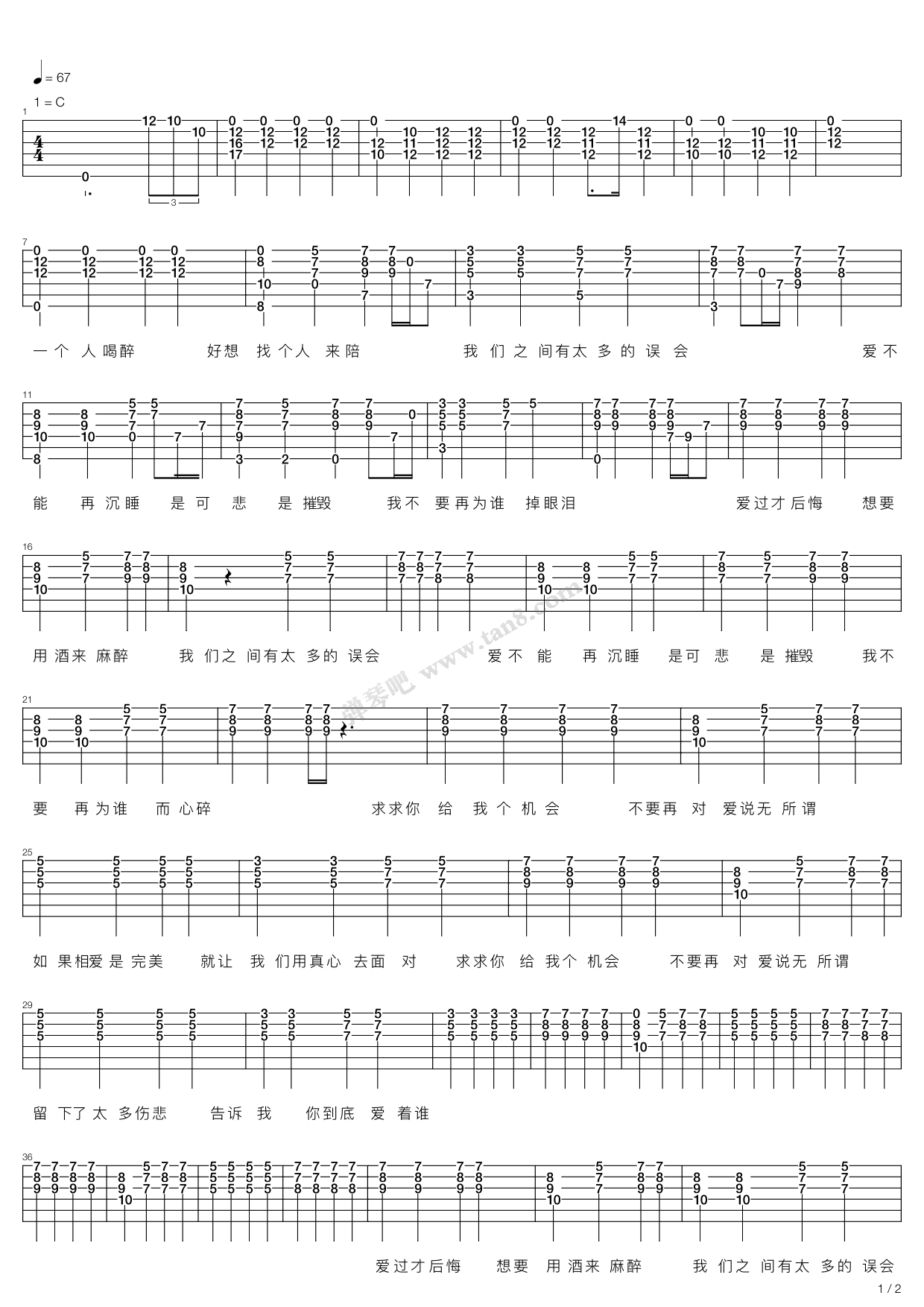《爱着谁》吉他简单版六线谱 - 指南针乐队C调吉他谱 - 原曲调式C调 - 吉他简谱