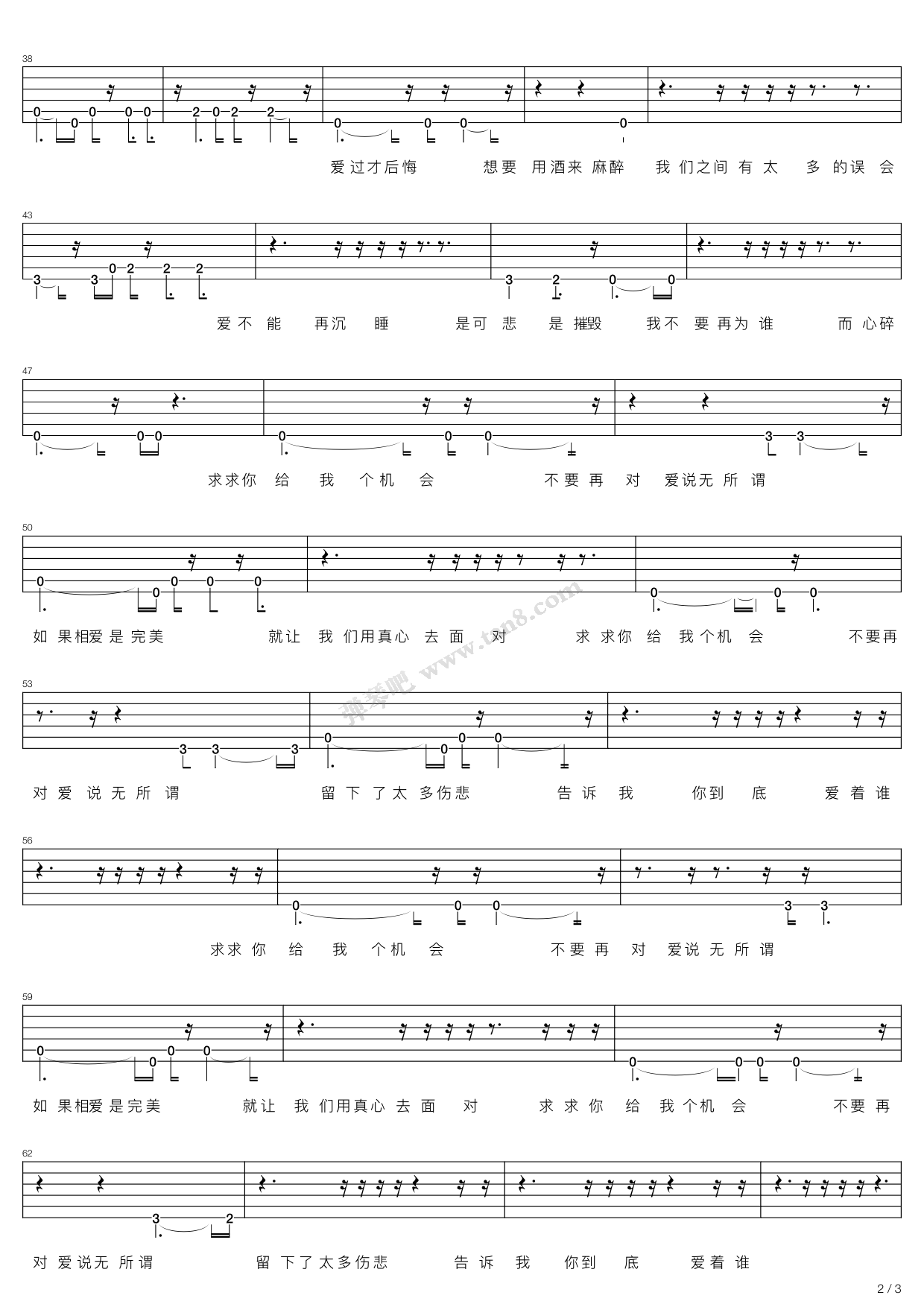 《你到底爱谁 原版》,刘嘉亮（六线谱 调六线吉他谱-虫虫吉他谱免费下载
