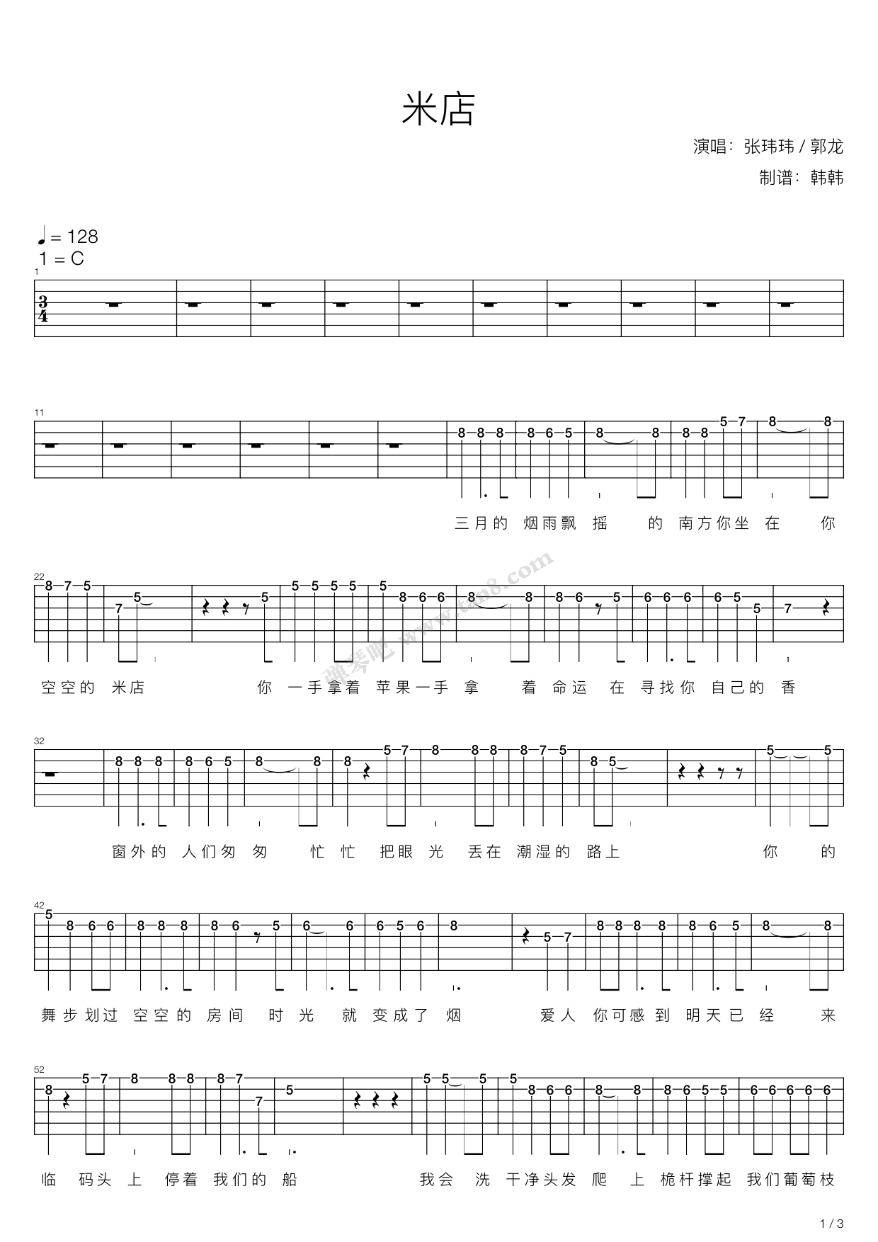 米店c调吉他弹唱谱张玮玮郭龙