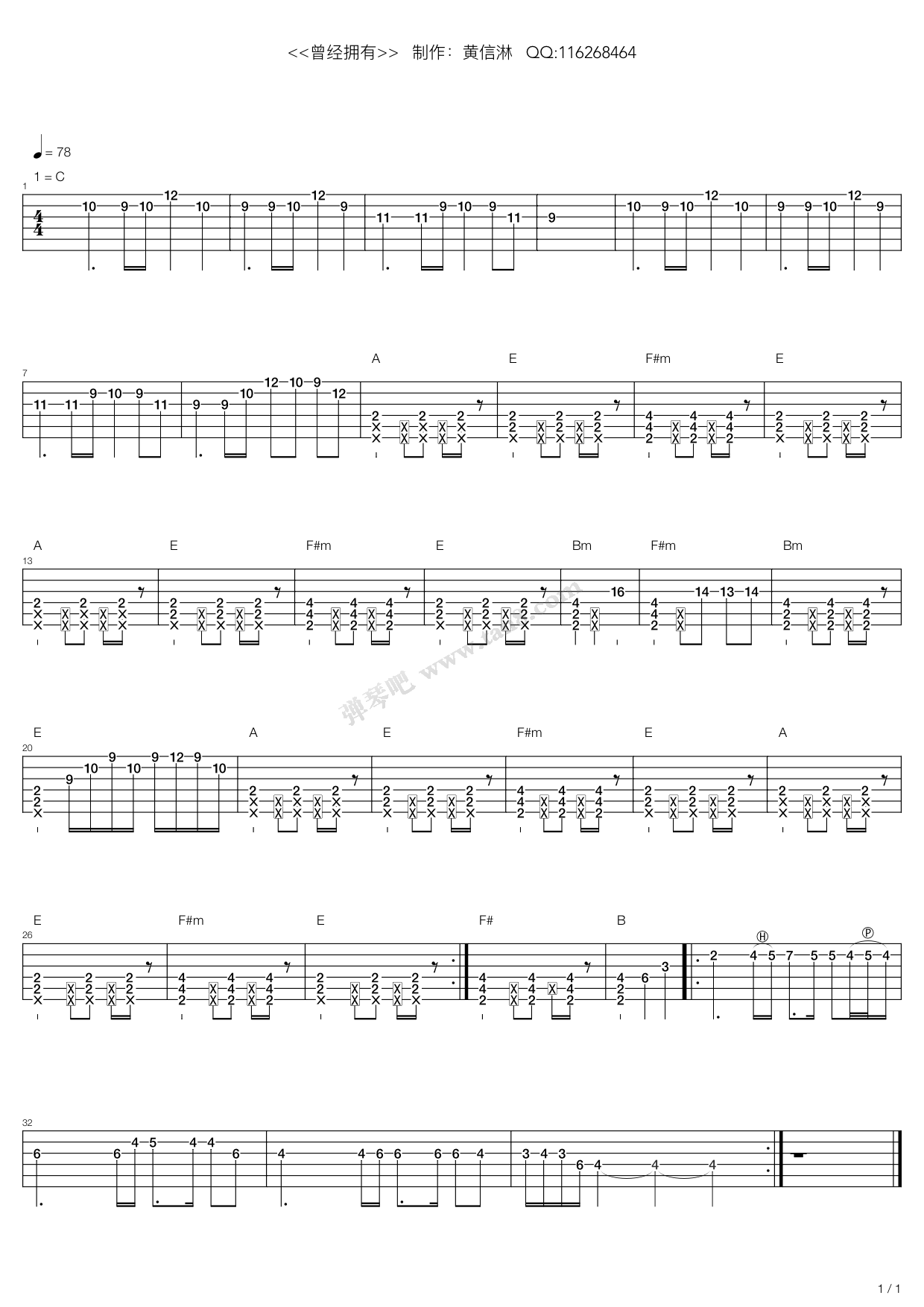 《曾是拥有》,beyond(六线谱 吉他谱吉他谱 第1页