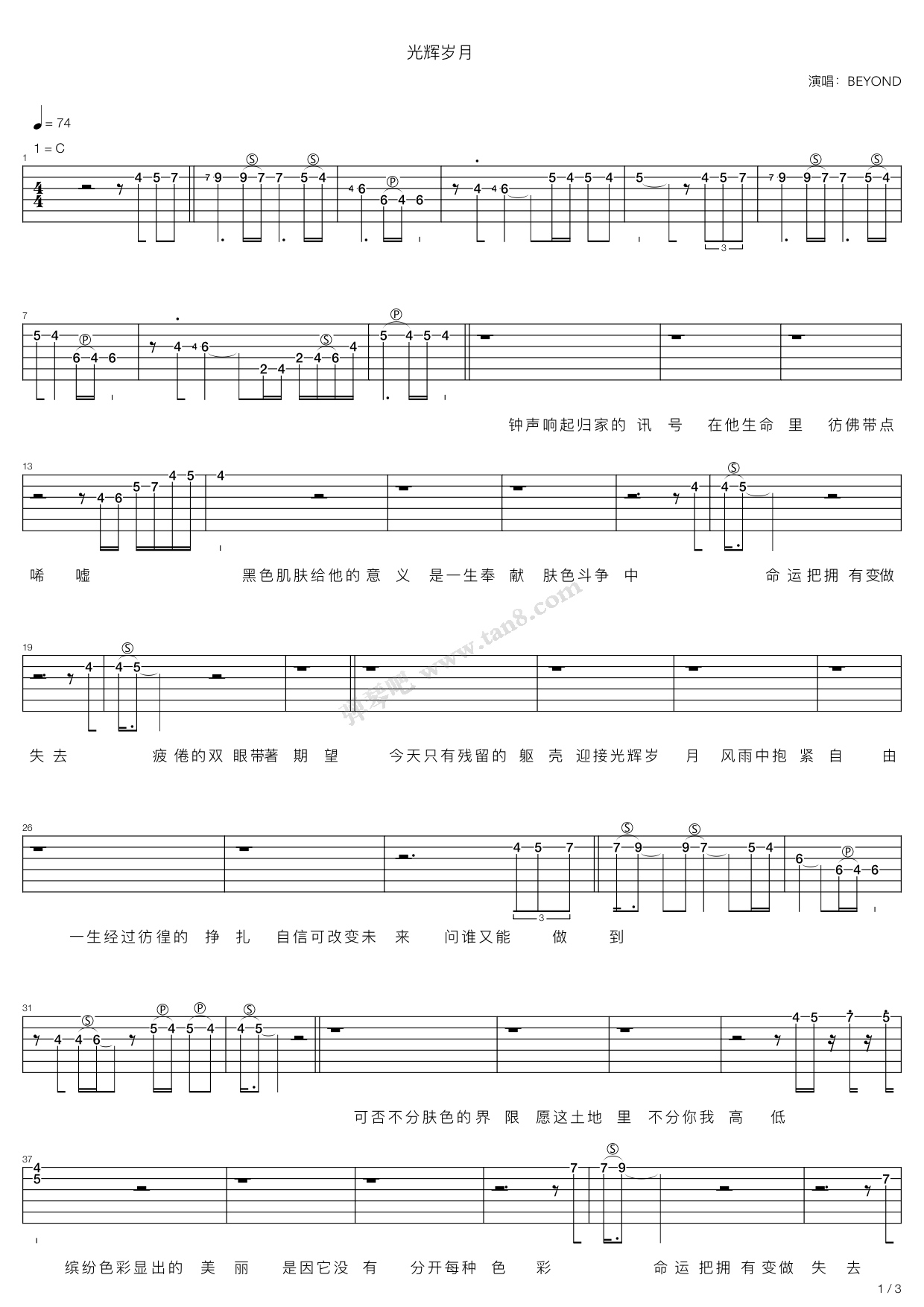 光辉岁月乐队总谱