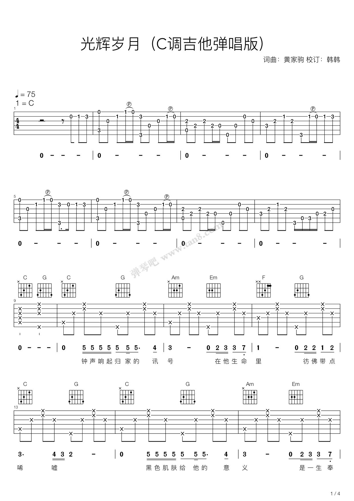 光辉岁月c调吉他弹唱版