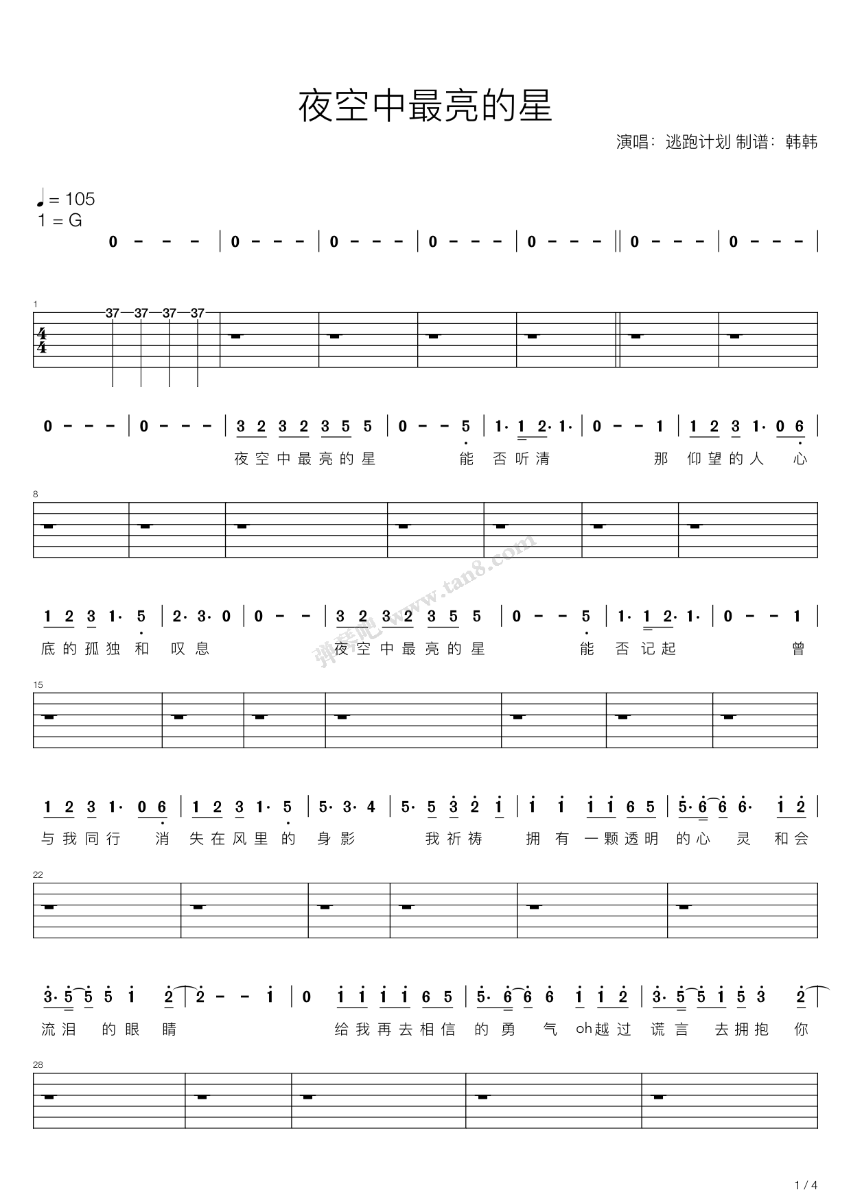 夜空中最亮的星吉他谱 逃跑计划 进阶G调弹唱谱-吉他谱中国