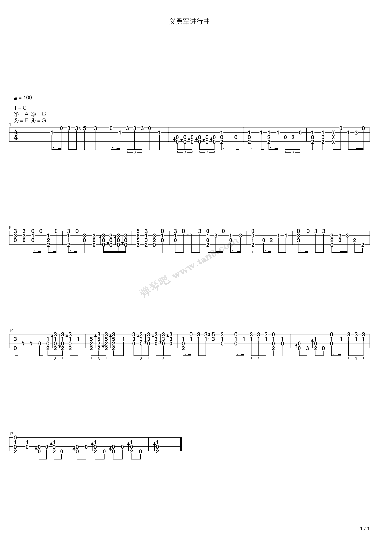 《义勇军进行曲(国歌)》,聂耳(六线谱 吉他谱吉他谱 第1页