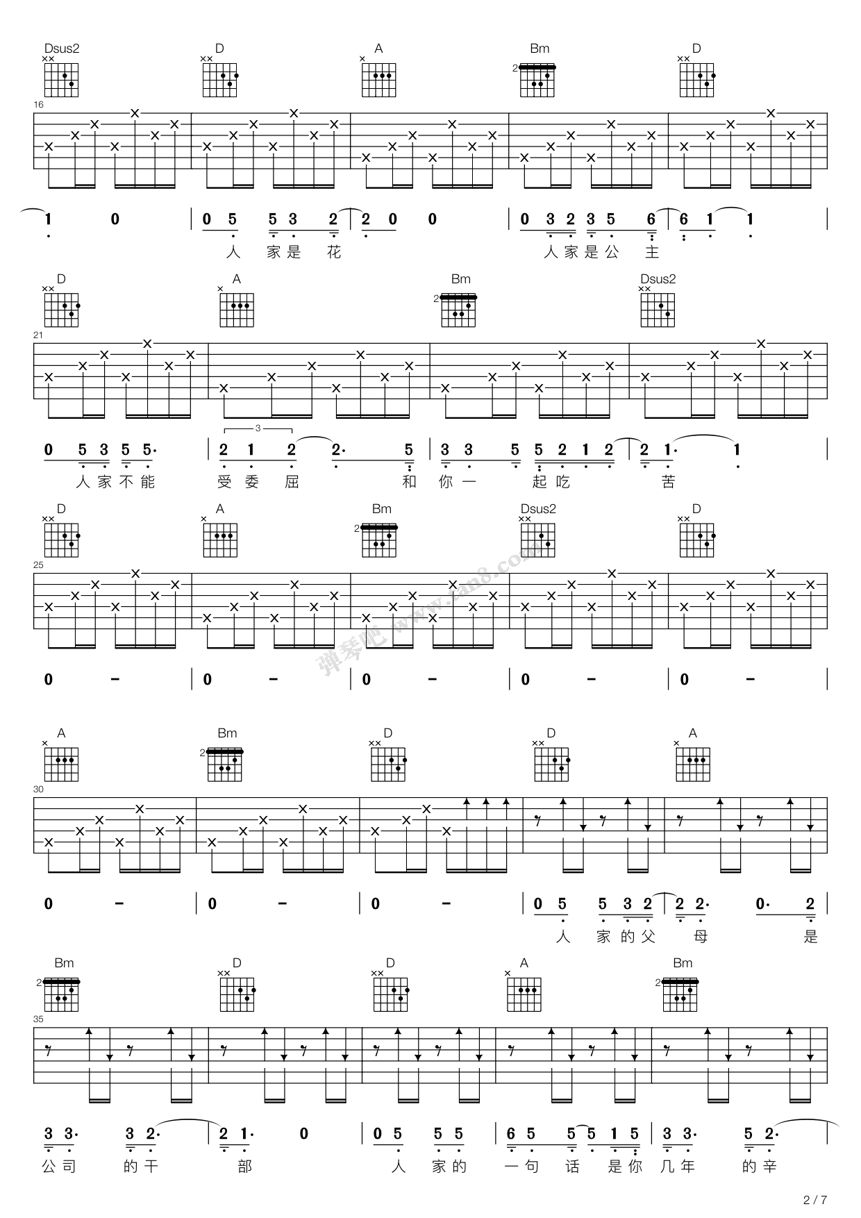 人家d调吉他弹唱谱赵雷