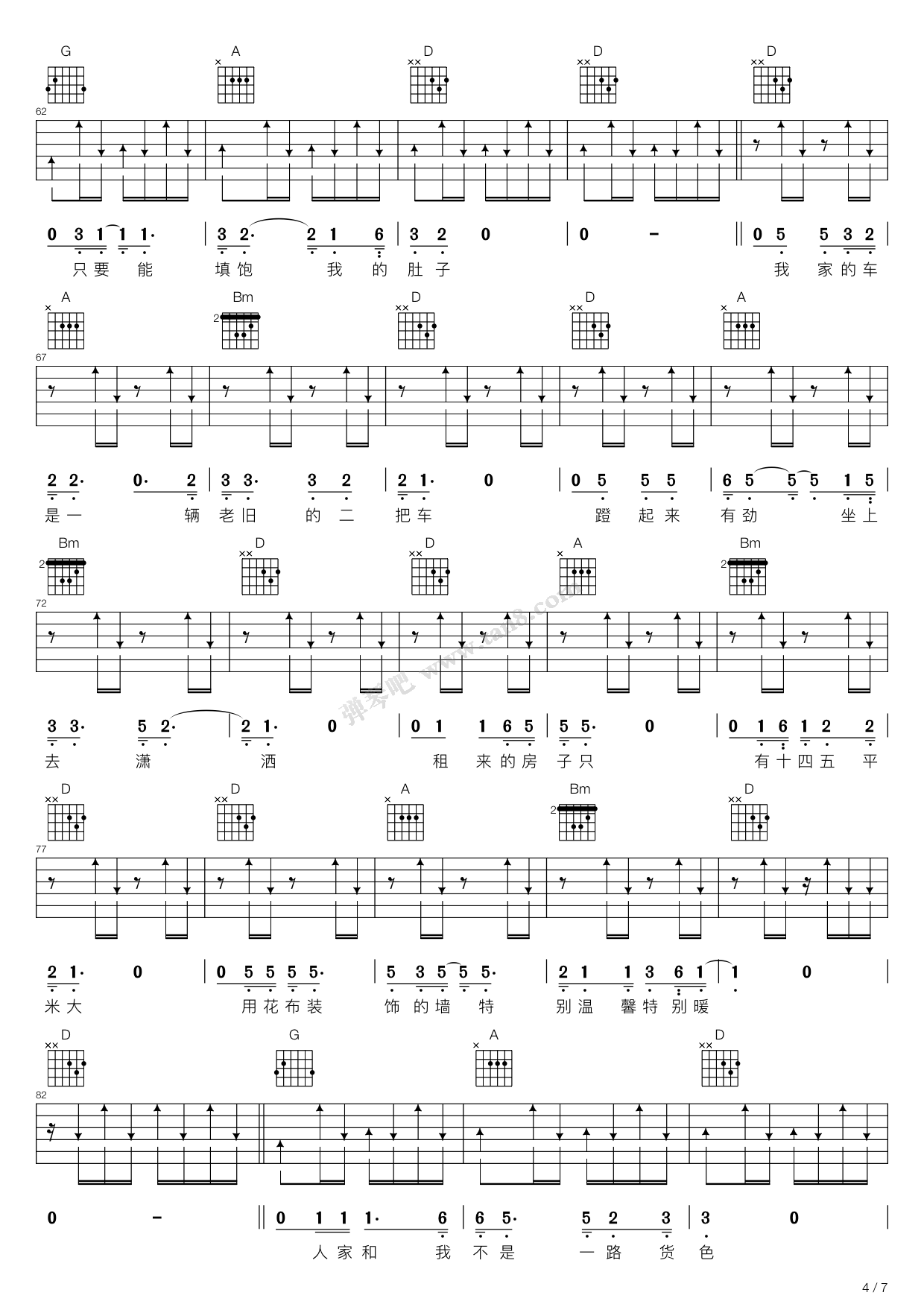 人家d调吉他弹唱谱赵雷