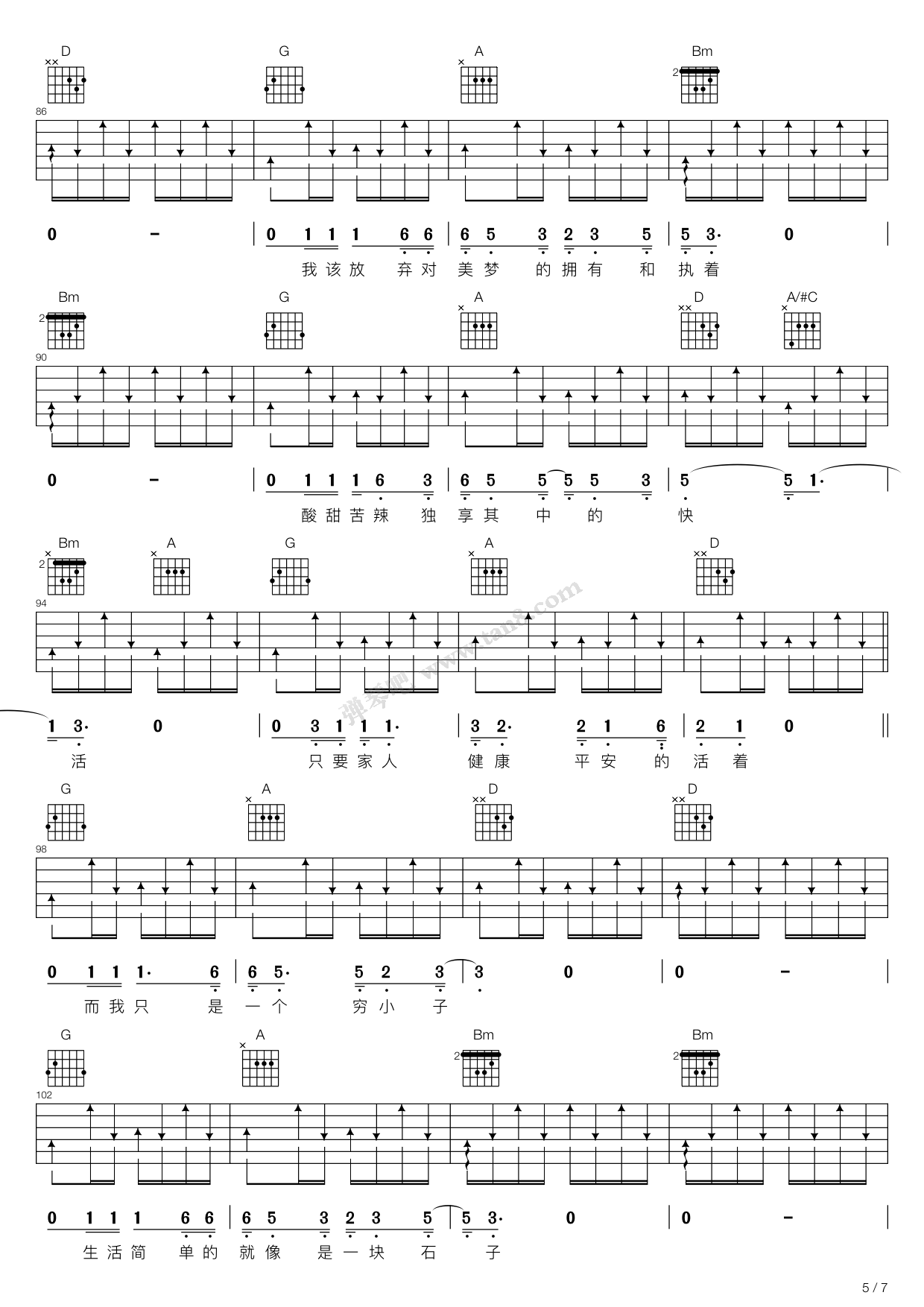 人家d调吉他弹唱谱赵雷